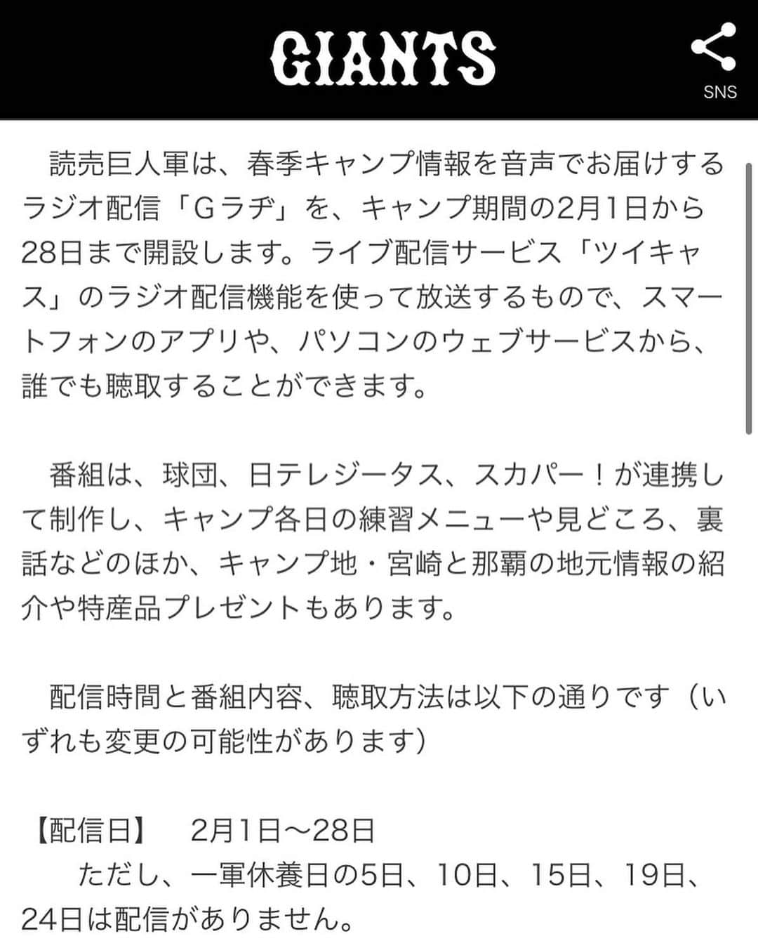 佐藤由季さんのインスタグラム写真 - (佐藤由季Instagram)「昨日のインスタライブでも お話しましたが、キャンプ期間中新しい試み として始まる #Gラヂ のパーソナリティを #阿部智帆 さん @i_am_abechiho  と務めさせていただくことになりました🎙 また智帆ちゃんとバトンが繋げられること とてもとても嬉しいです🥰 ・ プレポスファミリー勢揃い⚾️ それぞれの場所で頑張ることにはなりますが ファミリーの阿吽の呼吸で🎤 現地の様子や雰囲気を、言葉で、声で、音で ひとつでも多くお伝え出来るよう そしてファンの皆さんと選手の皆さん の架け橋になれるよう、心を込めて お伝えさせていただければと思います🧡 ・ まずは明日10:30〜智帆ちゃんのGラヂ からの11:00〜#阿出川浩之 さん @adegawahiroyuki MCの #日テレジータス #キャンプ中継 が楽しみ！ 私は2/6の第二クールから担当予定です🎙 お耳にかかれるのを楽しみにしています☺️ 詳細は球団公式HPをご覧下さい！ 私はキャンプインするまでに 現在マイ選手名鑑を手作り中です📝 #ジャイアンツ  #新しいキャンプ様式  #ラジオ  #ツイキャス 配信 #パーソナリティ  #giantsPP  #ジャイアンツ愛  #フリーアナウンサー  #佐藤由季  #ギリギリまで準備 📝」1月31日 19時59分 - yukisato0710