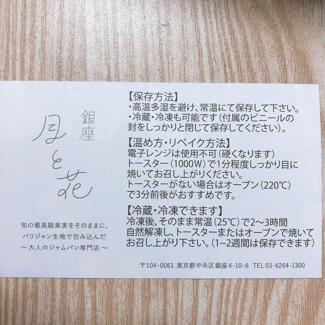 浅井マリサさんのインスタグラム写真 - (浅井マリサInstagram)「☺︎ 毎日500個限定販売がすぐ完売しちゃうらしい... 銀座｢月と花｣の大人のジャムパンをお取り寄せしてみました🥖🍞  冷凍で届くから、トースター又はオーブンで1分程度焼くと更に美味しくなる  めためた美味しかったから詳しく載せとくね〜ん  今回は 食べ比べ4種セットにしたよ↴ ①温州みかんと柚子 ¥300 ②究極のラズベリー ¥380 ③シャインマスカット ¥380 ④黄金桃 ¥350 食べ比べ4種セット ¥1,380 ※他の組み合わせもあるよん  生地：フランスパン（ブール）を使用🥖  食感：外はサクサク、パリパリ、中は雲みたいにふわふわやった☁️  ジャム：産地直送の国産フルーツのみを使ってるみたい🍑使用してる砂糖は通常のジャムの約半分以下で酸味が特徴のジャム🍓   酸味と甘味のバランスの強弱を付ける為に機械は一切使ってへんねんて！素材の大きさをバラバラにするのに、フルーツのカットから皮むきまで全部手作業でやってるんやって( ;ᯅ; )‬ 普通はジャムの製造で1回、パンの焼成で1回と2度火入れするけど、ここのジャムは素材の風味を加熱で損なわない様に、パンを焼き上げた後にジャムの後注入をしてるんやて∑(๑ºдº๑)!!  📍〒104-0061 東京都中央区銀座4-10-6 大人のジャムパン専門店 銀座『月と花』 03-6264-1300 営業時間：10時〜完売まで 休み：無休 最寄駅：東銀座A2出口より徒歩30秒  通信販売：https://tsukitohana.official.ec/ （販売数に限りがあって入荷しない場合あり）  皆も買ってみてな〜！！  #大人のジャムパン #銀座月と花 #ジャムパン #お取り寄せパン #おすすめパン #食べ比べセット #pr  #東京グルメ #銀座グルメ #パン #銀座パン#東京パン #jc3#egg専属モデル#週末ギャル @ginza_tsukitohana」1月31日 20時00分 - marisa_a_egg