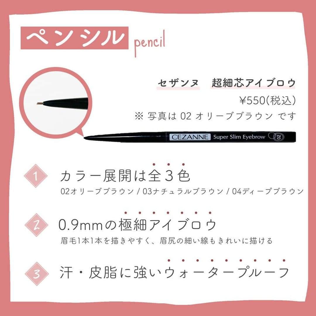 LIPS(リップス)-コスメ・メイク動画さんのインスタグラム写真 - (LIPS(リップス)-コスメ・メイク動画Instagram)「. 【プチプラで買える　オススメ眉アイテム】  ★パウダー  2色以上入っているパレットタイプがおすすめ！ 眉頭から眉尻にかけて薄→濃となるように グラデーションをつくると綺麗な仕上がりに◎  オススメアイテムはこちら！ ☞セザンヌ　ノーズ＆アイブロウパウダー  ★ペンシル  薄眉さんは眉のアウトラインをとったり、 しっかり眉さんは毛を描き足したり。 立体的な眉毛に仕上げるための必須アイテム♪  オススメアイテムはこちら！ ☞セザンヌ　超細芯アイブロウ  ★眉マスカラ  髪の色と眉の色をバランスよく合わせることで、 誰でも簡単に垢抜けフェイスになれる有能アイテム！ 髪色よりワントーン明るい物を選ぶと、 眉の主張が弱く、柔らかな印象に♡  オススメアイテムはこちら！ ☞ヘビーローテーション　カラーリングアイブロウ  ★アイブロウブラシ  付属のアイブロウブラシはサイズが小さく、 手に余分な力が入ったり、色ムラになりがち… ブラシを変えるだけで眉毛は格段に変わります！  オススメアイテムはこちら！ ☞ロージーローザ　熊野筆 眉用  顔の印象を大きく変える眉毛。 プチプラアイテムでも変われます！  参考にしていただければ嬉しいです♪  All Contents From： k u n  #lipscosme #アイブロウ #眉毛メイク #アイブロウペンシル #プチプラコスメ #メイク #新作コスメ #透明感メイク #コスメ #makeup #冬コスメ #美容 #今日のメイク #コスメ好きさんと繋がりたい #コスメオタク #新作コスメ #冬メイク #メイク好きな人と繋がりたい #コスメレビュー #コスメ紹介 #コスメレポ #コスメ購入品 #毎日メイク #ナチュラルメイク #かわいい #コスメ部 #cosme #化粧品 #美容垢さんと繋がりたい #コスメがわかるハッシュタグ」1月31日 20時00分 - lipsjp