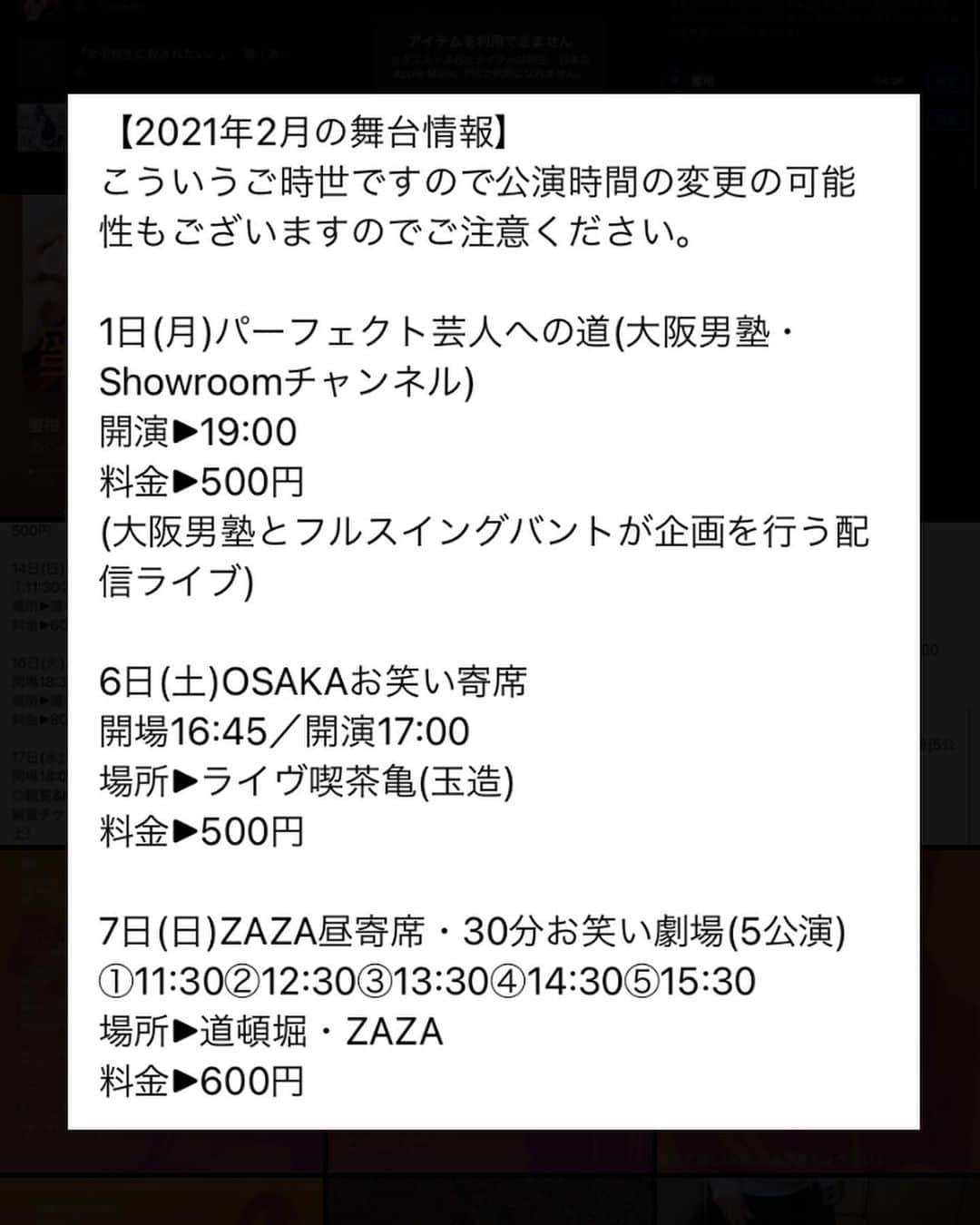 ユウシテッセン山本のインスタグラム：「【2021年2月の舞台情報】  公演内容が変更する可能性もございますのでご注意ください。  1日パーフェクト芸人への道(配信) 6日OSAKAお笑い寄席 7日ZAZA昼寄席 9日笑の匠GP予選(配信？) 14日ZAZA昼寄席 16日JoyPark 17日演芸カーニバル(観覧&配信) 23日ZAZA昼寄席 23日笑の匠GP予選(配信？) 24日配信ライブ 26日バトルZA 27日コメディスタジアム 28日ZAZA昼寄席  #お笑い芸人 #ユウシテッセン　#3PEACE #芸人 #お笑い #お笑い芸人 #お笑いライブ #お笑いlive #お笑い動画 #漫才 #コント #舞台 #ラジオ #お笑い好きな人と繋がりたい #芸人好きと繋がりたい #芸人好きな人と繋がりたい #お笑い芸人好きな人と繋がりたい  . #comedy #comedian #comedians . #大阪 #心斎橋 #難波 #なんば」