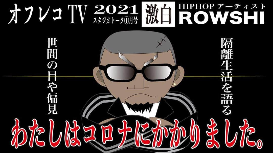 rowshiのインスタグラム：「ストリートから生まれた新企画！ 禁断情報バラエティ「オフレコTV2021 スタジオトーク①月号」YouTubeにて本日解禁！ 誰でも無料で閲覧出来ます！  インスタの方は @zanghaozi @rowshi のプロフィールのURLから飛べます。  ロウシ&ザンハオの2MCによるスタジオトーク！ ロウシまさかの激白！『わたしはコロナになりました。』世間の目や偏見、隔離生活を語る！でお送りします！ そして、前回の放送で募集した豪華クリスマスプレゼント当選者2名発表！お見逃しなく！  オフレコTVホームページはコチラからチェック！ https://offtherecordtv.net/  ストリートから生まれた新企画！アンダーグランド感100％！ レペゼン九州シタキリナインの @rowshi (ロウシ)と  @zanghaozi (ザンハオ)の2MCによるYOUTUBE型 禁断情報バラエティー『オフレコTV』。 誰でもユーチューブにて無料で閲覧可能！ 定期的に配信しますのでチャンネル登録宜しくお願いします。  コチラのURLから飛べます→ https://youtu.be/qkKHbroJ1yE  またはYOUTUBEにて「オフレコTV」で検索！  #九州発信  #禁断情報バラエティ  #オフレコTV  #zanghaozi  #rowshi  #トランジスタ #hiphop #rock #ゴイム #コロナ」