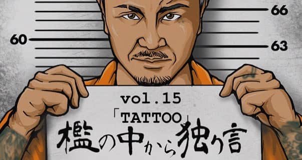 武井勇輝のインスタグラム：「監の中から1人言vol.15  #いつもコメントありがとう #全部スタッフが送ってくれて読んでる」