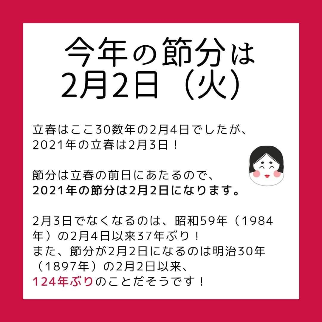 smarbyさんのインスタグラム写真 - (smarbyInstagram)「「節分ってなに？」とお子さんに聞かれたとき、ちゃんと説明できますか？  私は、できなかったです！ そういえばなんでだっけ？ なんで豆まくんだっけ、なんで鬼👹？  適当に「悪いことしてると鬼が来る日だよ〜」と答えてしまいそうなところを、 いかんいかん、ちゃんと答えられる大人にならんと。 ということで記事にまとめました！  節分は2月3日とは限らない？豆まきや恵方巻、柊鰯の由来とルール https://smarby.jp/articles/107085/  ふんふん、そうなんだ！知らなかった！ということもたくさんあったので、 インスタでも皆様にシェア。  記事では正しい豆まきの仕方も紹介しておりますので、ぜひ読んでみてくださいね✌ 2/2に向けて豆、準備しましょう！ そして世の中の鬼役の方も、がんばって！痛いけどそれも思い出👹♡ 今年は #鬼滅の刃 の影響で鬼も鬼滅っぽくなるのでしょうか…？  恵方巻や節分ごはんのレシピのほうが需要あったかな？🤔 そちらもストーリーで記事紹介いたします！  #節分 #節分ベビー #知識 #豆まき #季節の行事 #季節の行事を大切に  #smarby #smarbykids #スマービー #smarbyよみもの #子供に問われる常識力」1月31日 21時00分 - smarby_official