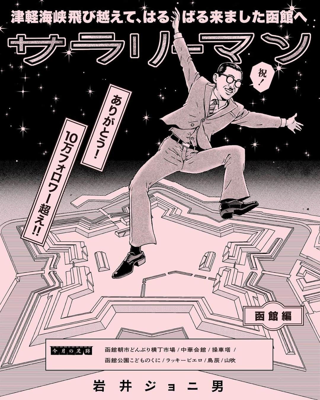 岩井ジョニ男のインスタグラム