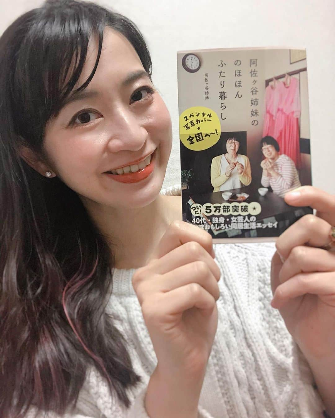 今井安紀のインスタグラム：「The Asagaya Sisters who are Japanese comedians sent me a book they wrote. The essays are really heart-warming.  先日共演させていただいた阿佐ヶ谷姉妹さんからお二人のエッセイ本「阿佐ヶ谷姉妹ののほほんふたり暮らし」をいただきました🙇🏻‍♀️ 寝る前や休憩のタイミングで少しずつ読み進めてます。 お二人の日常が目に浮かび、まるで隣で「あのね、」と始まる会話のような、声の聞こえそうな文章にほっこり。 家宝にします。 皆さんもぜひ読んでみてください。癒されます。  Camera: iPhone  #book #bookstagram #阿佐ヶ谷姉妹 #阿佐ヶ谷姉妹ののほほんふたり暮らし」