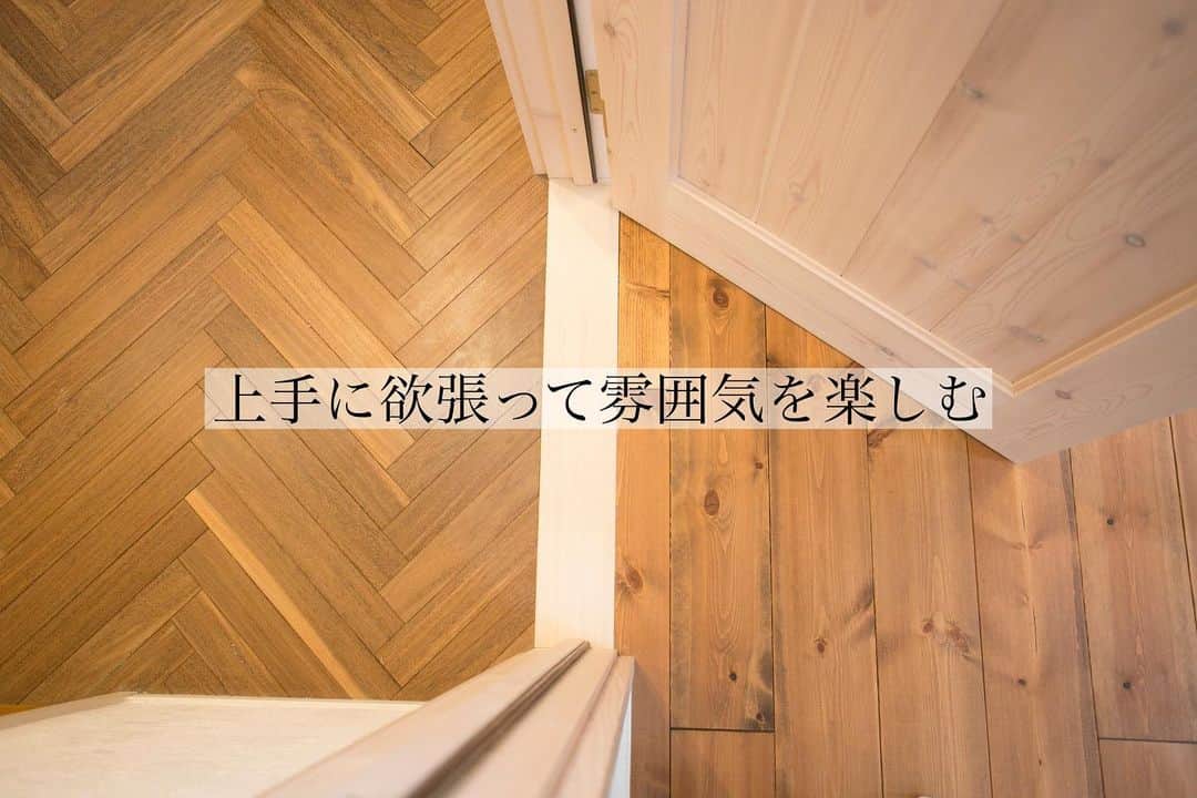 homelife 夢を叶える暮らし方のインスタグラム：「【フローリングの張り分け】 .  １つのお家でも床を変えることで ちがう部屋の雰囲気を演出できます✨  . . . こちらのお家はアーキホームライフのお施主様邸の施工写真です。 その他の施工写真は、 @homelife_gallery のURLからご覧いただけます。 . 家づくりの資料請求はコチラから @homelife_shiryou . . #フローリング #ヘリンボーン #床材 #ナチュラルリビング #自然素材  #複合フローリング #木目 #新築﻿ #注文住宅﻿ #家づくり﻿ #新築一戸建て﻿ #新居﻿ #自由設計﻿ #空間デザイン﻿ #戸建て﻿ #おしゃれな家」