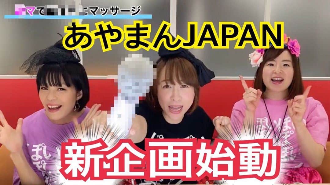 たまたまこのインスタグラム：「【広告つく？つかない？】ギリギリあやまんJAPAN【電気マッサージ編】 https://www.youtube.com/watch?v=dGVl0ON87Y4&feature=youtu.be」