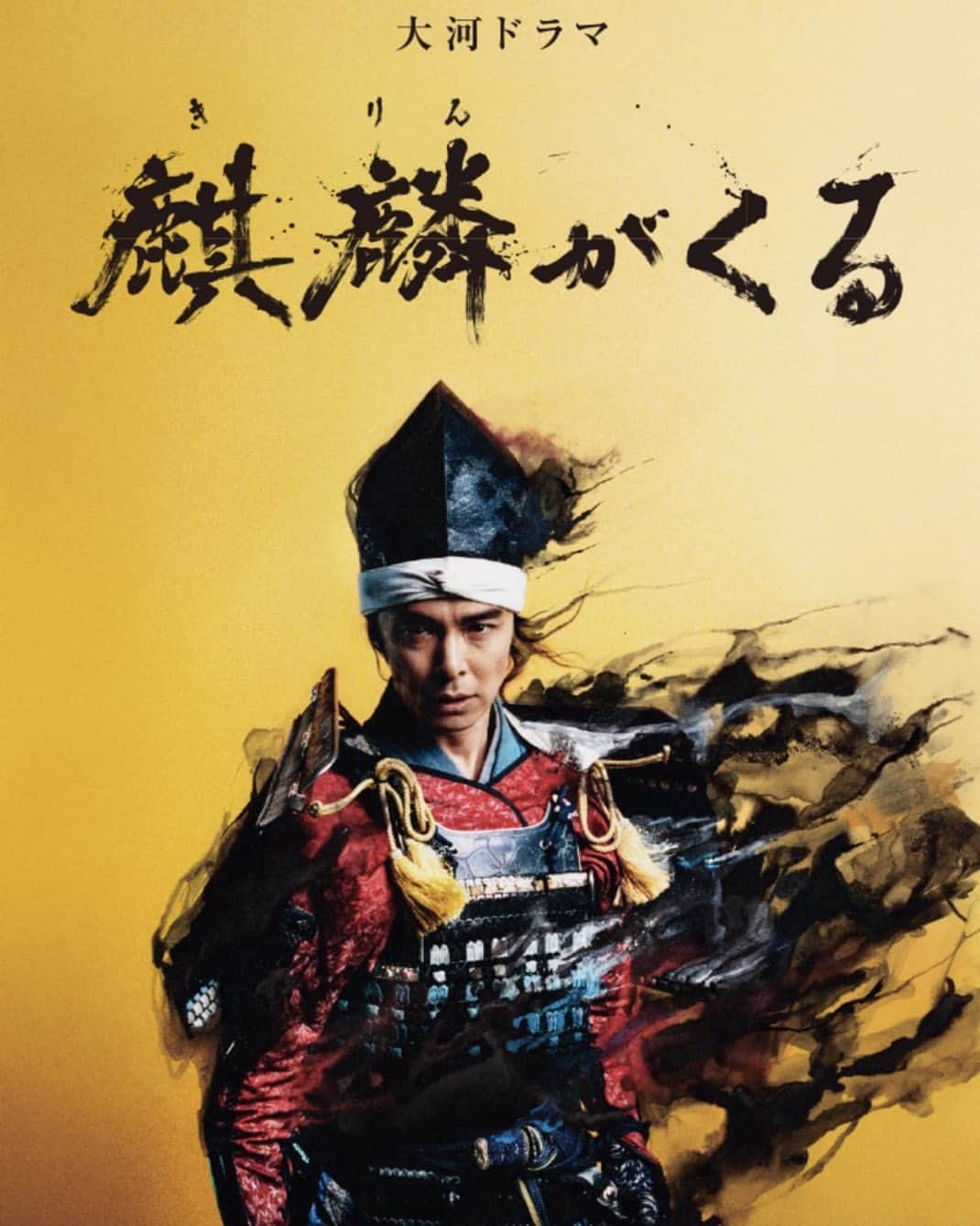 のインスタグラム：「NHK 大河ドラマ　『 麒麟がくる 』 来週いよいよ、最終回。 是非ご覧ください！  #NHK  #大河ドラマ #麒麟がくる　 #題字　 #suitounakatsuka #suitou2021」