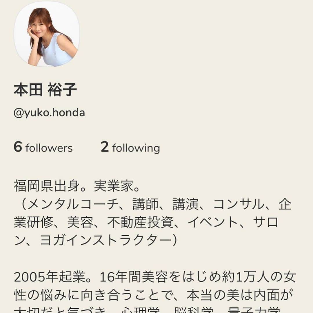 本田裕子さんのインスタグラム写真 - (本田裕子Instagram)「Clubhouseはじめました。 （まだ使い方 全然わかってない😆） . でもフォローしてね☺️♡ . #clubhouse #本田裕子」1月31日 23時14分 - rinrin_yuko