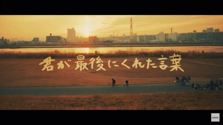 南無阿部陀仏のインスタグラム：「NEW MV 「5時のチャイム」#youtube にて公開！！  ダイヤモンド級のラブソングをどうぞ！！ #バンド #南無阿部陀仏 #邦ロック #アロハ #一発どり #夕焼け #河川敷 #音楽  #まえす #そーや #阿部#アントニー大輝」