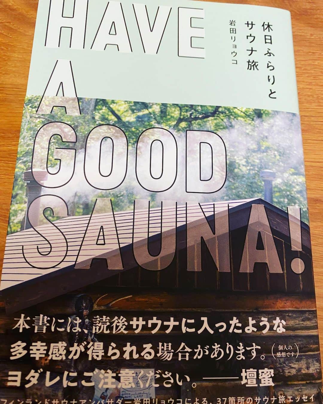 佐藤貴史のインスタグラム：「ステキなステキな本でした！！ ますますサウナが好きになりました！ ありがとうございます！ #サ旅  #サウナ」