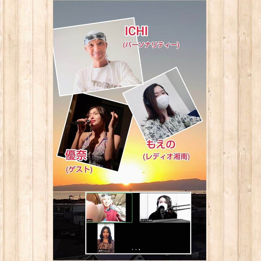 優奈のインスタグラム：「🌅  1/31(日)は☀️レディオ湘南📻  「いっちゃんのSUNDAY STREET」に zoomで参加させて頂きました😆🎵🌈  パーソナリティー⭐️プロダンサーのICHIさん  レディオ湘南⭐️もえのさん　  そしてお聴きくださいました方々😆 有難うございました😆❣️❣️❣️  とても嬉しかったです❣️😆❣️  ✴︎  ICHIさんの番組には、もう何年も前に 出させて頂きました🙇‍♀️  そして今回　 もう何年振りか分からないくらい 久しぶりにお声がけいただきまして 出演させて頂き、とても嬉しく　楽しかったです!!!  お話させて頂いていると 江の島🌅🌊が恋しくなりました...☺️🍻🐚  海が大好き☺️🏖  大好きな海で ワイワイできる時を楽しみにしよっと...☺️🎵🌈  ご縁に感謝🥰最高です😆🍃🌺 有難うございました🙏🎵🌈🎵🌈🎵🌈🎵💫  #湘南レディオ　#もえの　さん #いっちゃんのsundaystreet  #ichi さん　#ダンサー  #sineryuuna  #江の島　#湘南」