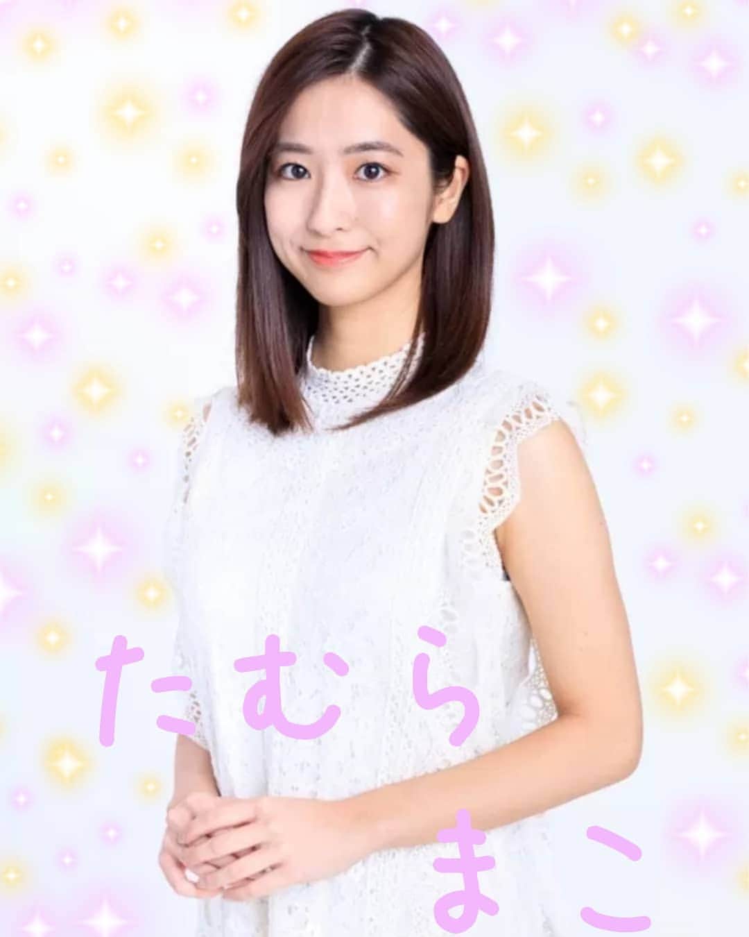 宇垣みなみ友美のインスタグラム：「かわいい、田村真子アナ @tamuramako_tbs の画像をを加工してみました♥️♥️ ぱーと１０ #FromTBS #TBSテレビ #JORXDTV #TBSラジオ #JOKR #TBS #TBSアナウンサー #アナウンサー #女子アナ #田村真子 #田村アナ #まこぽよ #かわいい #可愛い #かわいすぎ #ひるおび #まるっとサタデー」