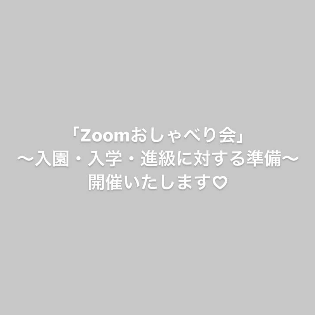 アレルギーナビゲーター 細川真奈 ❤さんのインスタグラム写真 - (アレルギーナビゲーター 細川真奈 ❤Instagram)「特別編【おしゃべり会 2・3月募集】 . "入園・入学に対する不安…"の声。 #食物アレルギー体験レポーター岡夫婦 に是非ご相談を❣️ 毎年恒例になりつつある、 スペシャルサポーター @allergy_oka_huhu をお招きしての「おしゃべり会」特別編！！ 今年も開催いたします！✨ . なんと岡夫婦、 130名以上の食物アレルギーでお悩みの方にアンケートを行い、 『入園・入学・進級前に使う食物アレルギーヒアリングシート』 を作成されています。 . 開催当日は、実際にヒアリングシートをご覧頂きながら 入園・入学・進級に対する準備をして頂きます🌸✨ ※2・3月の通常通りの「おしゃべり会」の募集についてはまた改めてお知らせいたします。 . #アレルギーっ子 さん #アレルギーっ子パパ さん #アレルギーっ子ママ さん を対象に毎月開催しております #おしゃべり会 特別編。 募集開始いたします❤️ . . ＊入園・入学に関する相談 ＊アレルギーっ子さん、アレルギーっ子パパママさん同士の交流 ＊お悩み相談 ＊外食店についての情報交換 ＊おうちごはんについての情報交換 そして、35年食物アレルギーと付き合ってきたわたしへの質問もお待ちしております。 . 《詳細》 日時： ①2/10（水）10:00〜11:30→受付終了 ②3/13（土）14:00〜15:30→ご予約受付中❣️ 場所： それぞれがご都合の良い場所にて🏠（Wi-Fi環境が整っていることをオススメします） 持ち物： スマートフォンorパソコン 参加費：1000円 ※「モリモリお得なお土産BOX」ご希望の方は別途送料（地域によりますが約1050円）のみ着払いにて御負担頂きます。 BOX内容→フリーペーパー「WAKU WAKU vol.4」&「LFA 防災ハンドブック」& お菓子など約8〜10点 . 参加ご希望の方は、 HP内の「おしゃべり会参加申し込み」よりご連絡お願いいたします。 （HPはInstagramトップページのURLをクリック！） https://eatis.jp/ . 少人数制となりますので ご予約希望の方はお早めにご連絡ください🙆‍♀️✨ お時間ある方、 ご興味ある方、 参加お待ちしております❤️ . . #おしゃべり会 #食物アレルギー #アレルギー #卵アレルギー #乳製品アレルギー #山芋アレルギー #ナッツアレルギー #アレルギーナビゲーター #大人の食物アレルギー #zoomおしゃべり会 #オンラインおしゃべり会 #食物アレルギー_おしゃべり会 #食物アレルギー_入園 #食物アレルギー_入学 #食物アレルギー_進級」2月1日 11時14分 - manahosokawa