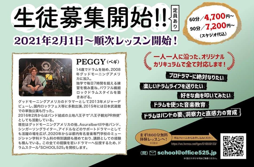 ペギのインスタグラム：「SCHOOL525 #PEGGY #ドラムスクール #東名阪 #2月から #順次レッスンスタート #マンツーマン #体験レッスンあり #生徒募集中 https://ws.formzu.net/fgen/S16559133/」