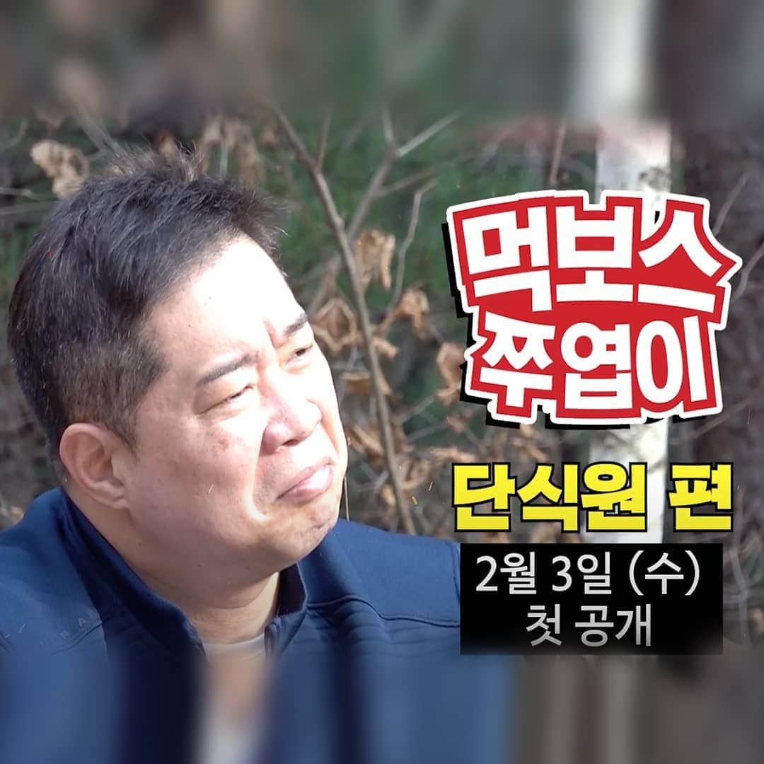 キム・キボムのインスタグラム：「저희 유튜브 회사에서 현주엽 형님 채널 오픈 합니다. 응원 해주시고, 구독 좋아요 많이 눌러주세요~ 다음에 형님하고 같이 콜라보도 기대해주세요 #현주엽 #먹보스쭈엽이 #먹팔 #먹스타그램 #유튜브채널 #웹예능 #유튜브먹방 #유튜브방송 #티져 #먹보스 #먹부심」