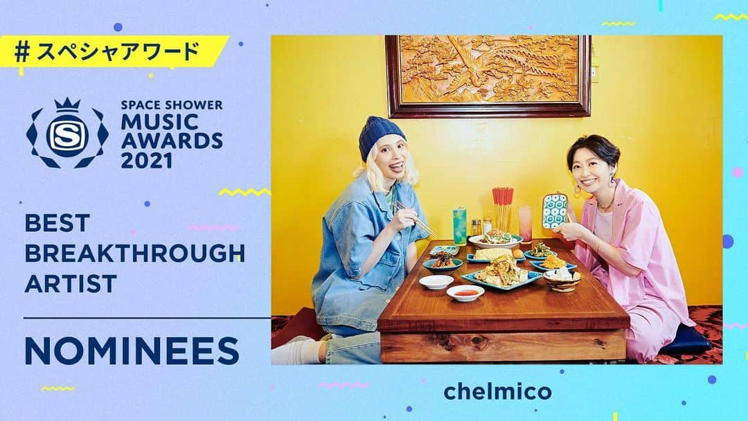 chelmicoのインスタグラム：「3/8(月)に開催される SPACE SHOWER MUSIC AWARDS 2021 🏆✨  「BEST BREAKTHROUGH ARTIST」に    chelmico がノミネートされました🎊  さらに、皆さんからの１票で決まる賞「PEOPLE’S CHOICE」投票を受付中です！！ sstv.jp/awards #スペシャアワード #chelmico」