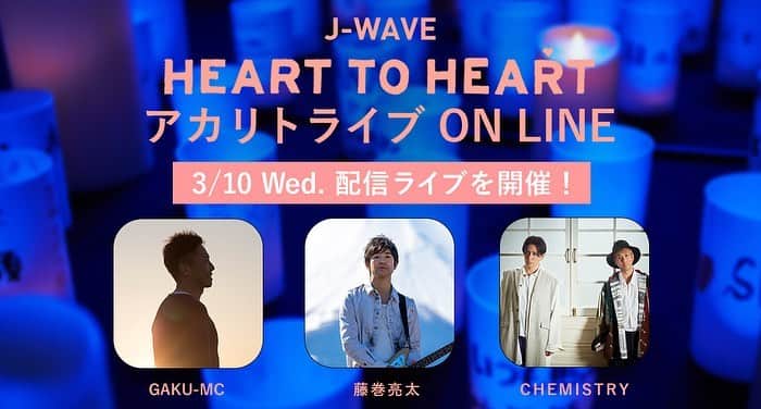GAKU-MCのインスタグラム：「【アカリトライブ決定！代筆します！】　  　アカリトライブの開催が決まりました。  　全ての価値観をかえた”あの日”からもうすぐ十年がたちます。  　僕はこの十年で成長したんだろうか。 　誰かの何かになることはできたんだろうか。 　ボランティア活動を通して出会った友人や、被災地で暮らす人たちの胸の傷は癒えたんだろうか。  　アカリトライブのステージで灯してきたアカリはすでに数万を超える。一つ一つのフォルダーにかかれたそれぞれのメッセージ（ご協力してくださった皆様、ありがとう）が立ち止まった人たちの背中を少しで押してくれていたなら、それはとても嬉しい（そんな声が実は沢山届いてます）。  　毎年様々な会場で行ってきたアカリトライブ。沢山の皆様に支えられ、また多くのアーティスト達とのコラボレーションもあり、ここまで続けてくることができました。しかしながら、コロナです。この難題にまたも僕らは頭を痛めてます。せっかく予約した会場も（僕にとっては実はとても思い出深い場所だったりします）、来場いただくことは出来ません。空っぽの観客席に向かい、でもその先にいるであろう皆様を想像し、精一杯演奏しよう。 　 　毎回集めさせてもらっているメッセージキャンドルフォルダー。皆様のあたたかい言葉がこのライブの根幹です。だから考えました。 　『全部僕らが代筆しよう！』 　是非、想い想いの言葉を書いてください。僕らが一つ一つしっかりとココロを込めて書き下ろしますね。 　 　それがきっと僕たちらしいと思うから。そのアカリを灯して、みなさんと繋がりながら、ココロをこめて歌ってきます。  　ぜひ一緒に、アカリを灯そう。灯し続けよう。 　  　 J-WAVE HEART TO HEART  アカリトライブ ON LINE  出演  GAKU-MC 藤巻亮太 CHEMISTRY  日時 2021年3月10日（水） 18:00　配信サイトオープン 18:30　配信ライブスタート　（終演20:00頃予定）  料金 ・視聴チケット　¥2,500（税込） ・東北応援メッセージキャンドルホルダー付チケット　¥4,000（税込） ※キャンドルホルダーにGAKU-MC とリズムソムリエズ（アカリトライブ ホストバンド）がメッセージを代筆し、東北に届けます。 ※キャンドルホルダーは東北に届けるためお渡しはできません。  詳細はプロフィールリンクから僕のウエブサイトをご確認ください  #アカリトライブ #gakumc  #藤巻亮太 #ケミストリー #リズムソムリエズ」