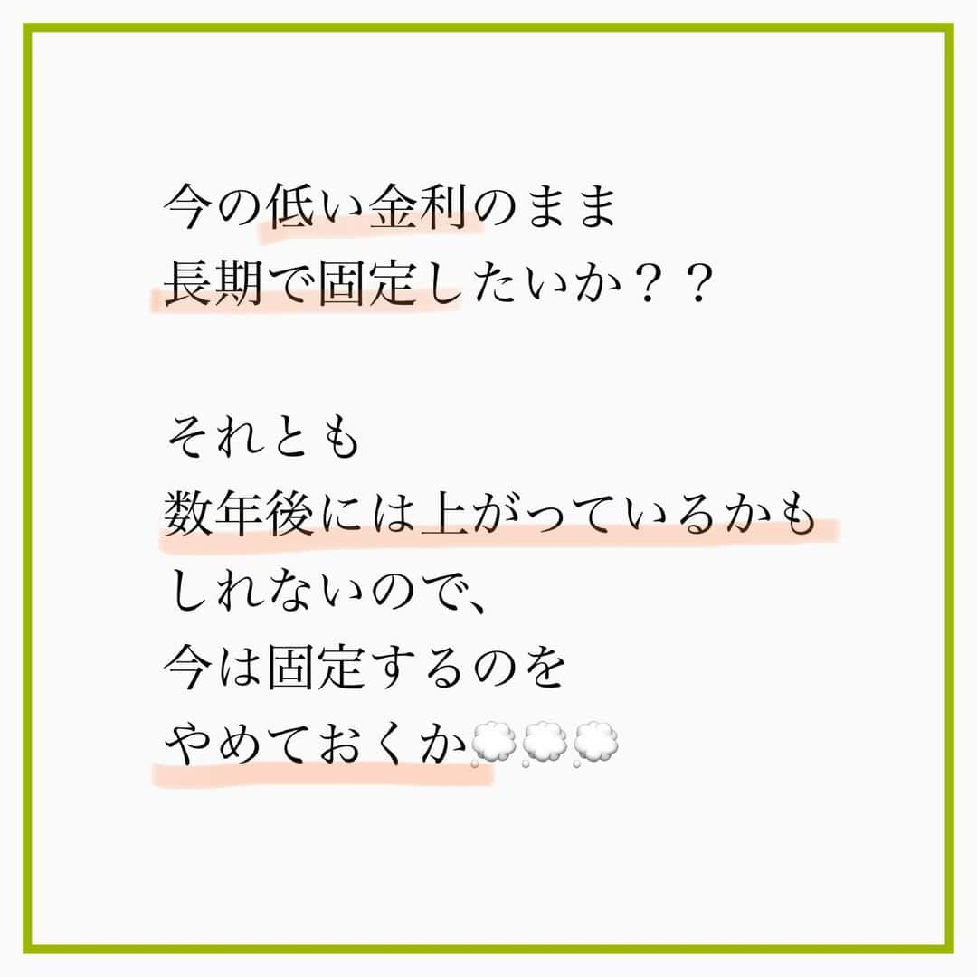 家計診断士さんのインスタグラム写真 - (家計診断士Instagram)「【#金利が低い時は固定金利 ?】  □支払う金利 □もらう金利  それぞれの場合で 考えてみましょう😉  ５年前とか 10年前の保険を持っている方は 予定利率は今より良いはず✨  確認してみて、そうであれば 「大事にもっておく」方が 良いのかなぁ~と思います♪  家計の現状によっても ベストは変わります😗  #家計診断士_ほけん   #家計診断士_ほけん  #医療保険﻿ #死亡保障﻿ #保険の見直し﻿ #必要最低保障額﻿ #保険は必要最低限﻿ #保険を売らないfp﻿ #保険貧乏﻿　#固定費見直し  #生活防衛費 #家計簿﻿ #家計管理﻿ #家計診断 #家計見直し﻿ #医療保険見直し  #固定費削減 #イデコ #マイホーム計画  #貯金術 #家計相談 #教育資金 #貯金 #老後資金 ﻿ #全国相談可能  #貯金部2021﻿ #オンライン相談 #先取り貯金﻿　#教育資金の貯め方」2月1日 7時00分 - kakeishindanshi_official