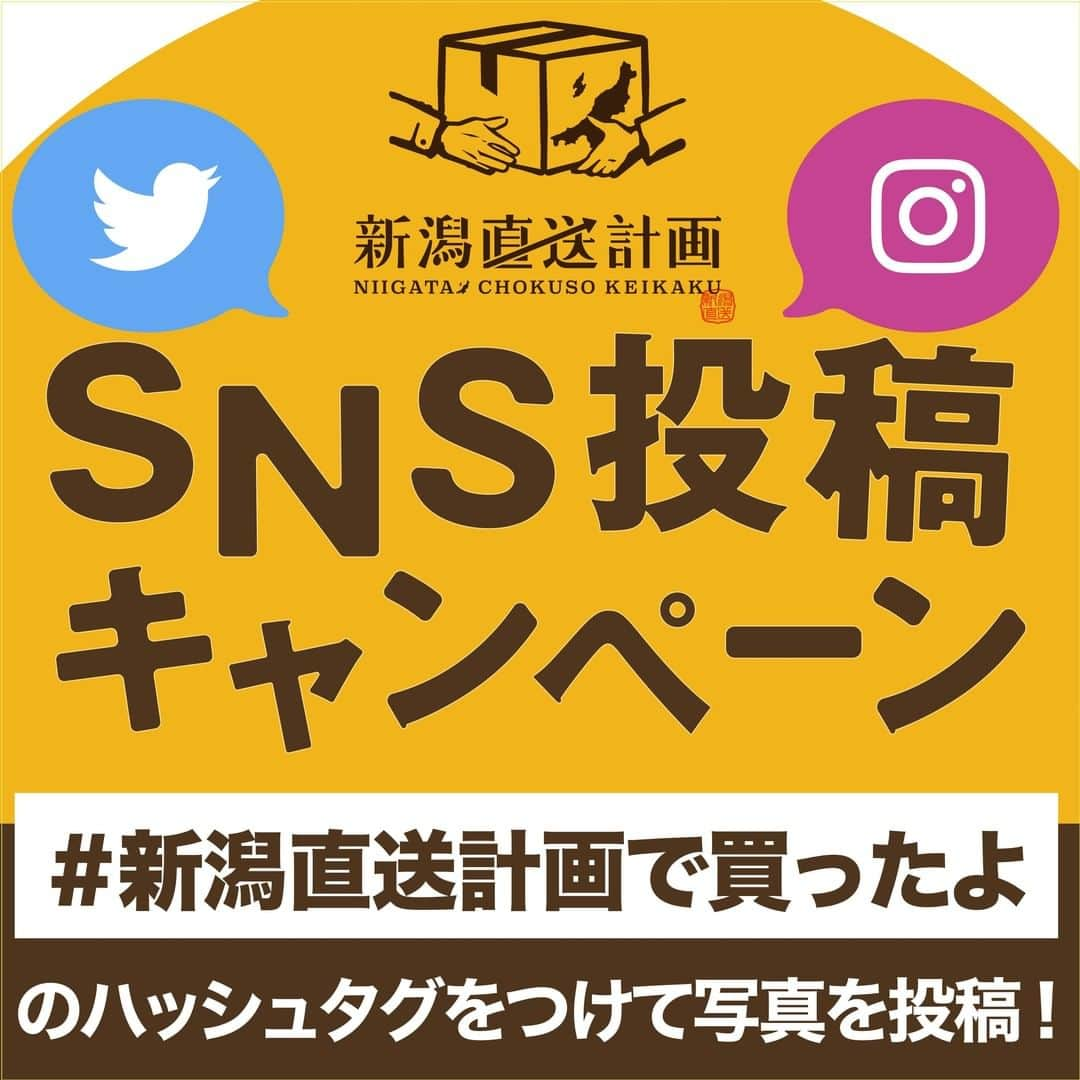 新潟直送計画のインスタグラム