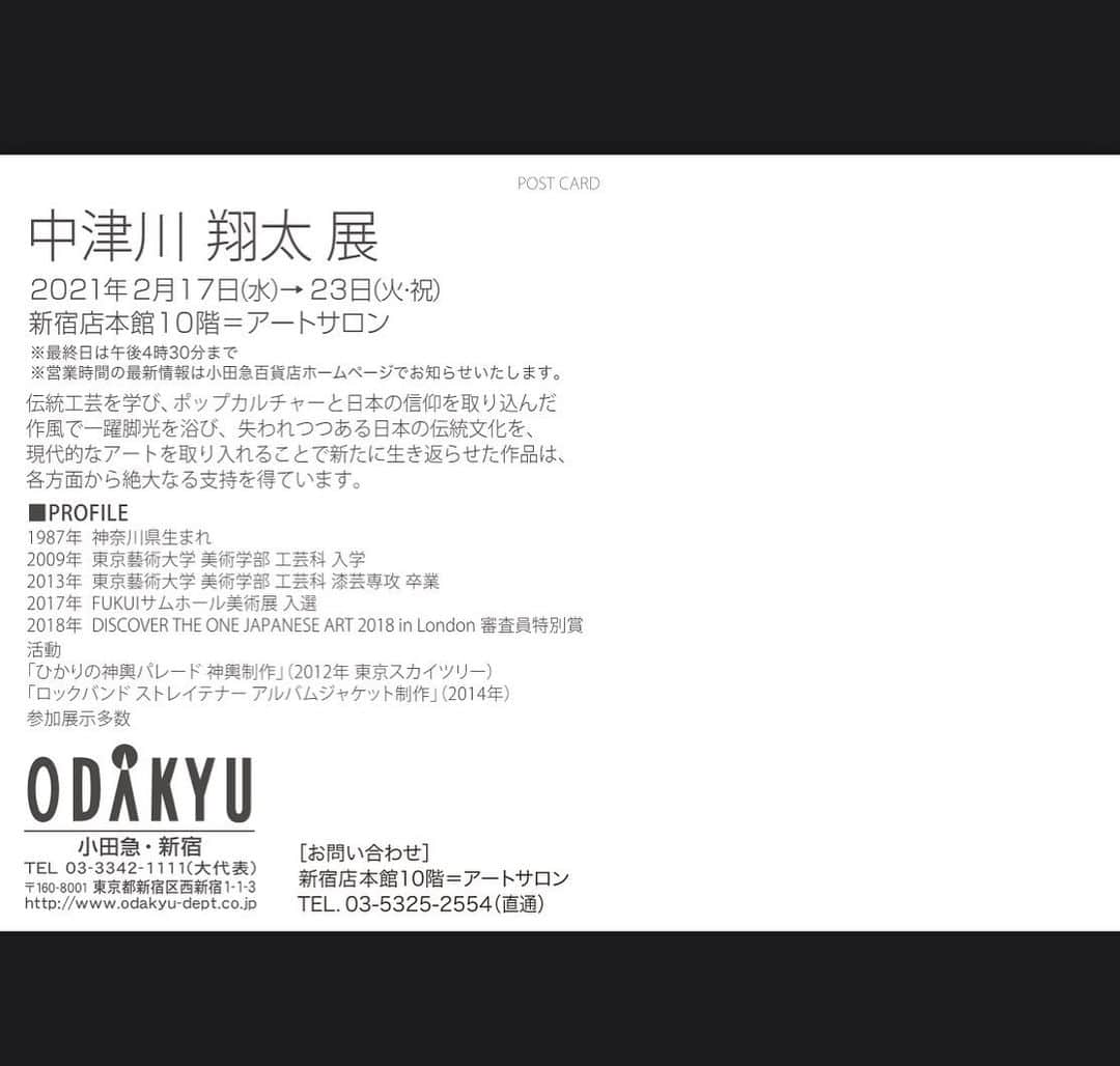 中津川翔太さんのインスタグラム写真 - (中津川翔太Instagram)「・ 本年度、最初の個展になります❗️❗️ ・ 新作、そしてお馴染みのシリーズもあり、昨年の銀座での個展とのつながりを持たせた展示になっております⛩⛩ ・ 感染対策万全でお待ちしております❗️ 是非、足を運んでいただけたら幸いです🙇‍♂️🙇‍♂️ ・ 場所　新宿小田急百貨店  新宿店本館10階　アートサロン ・ 日時　2021年2月17日-23日(最終日は16:30まで)  #art  #artwork  #painting  #japan #japanesepainting  #japanart  #日本画 #فن  #اللوحة_اليابانية #صور #اللغةاليابانية」2月1日 10時26分 - shota_nakatsugawa