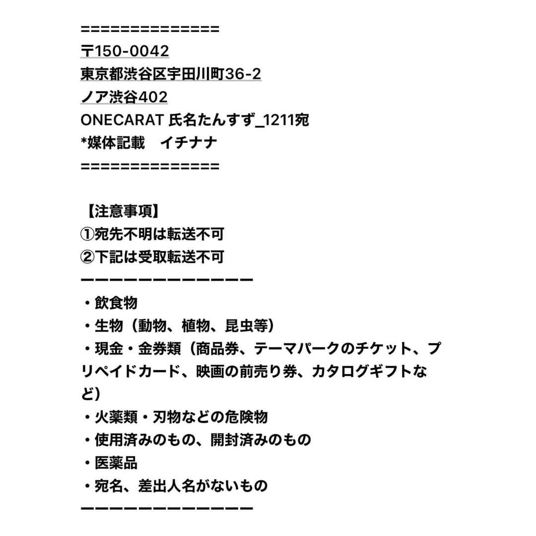 山田寿々さんのインスタグラム写真 - (山田寿々Instagram)「﻿ ﻿ 日本最大級のライバー事務所【ONECARAT】に﻿ 所属させて頂きイチナナライブを始めました☺️🔥﻿ ﻿ 今朝初配信したんですけど、、﻿ めちゃくちゃ楽しかった〜😆😆﻿ ぜひ、遊びに来てくださいっ﻿ ﻿ 今日はこの後23時から2時間配信します＾＾﻿ ﻿ そして！プレゼントの宛先も決定しました^_^﻿ 2枚目です！よろしくお願いします🌝﻿ ぜひお待ちしております🥰🥰﻿ ﻿ これからもどうぞ、よろしくお願いします🙇‍♀️🔥﻿ ﻿ #onecarat #イチナナライブ」2月1日 21時30分 - suzu48_tan_1211