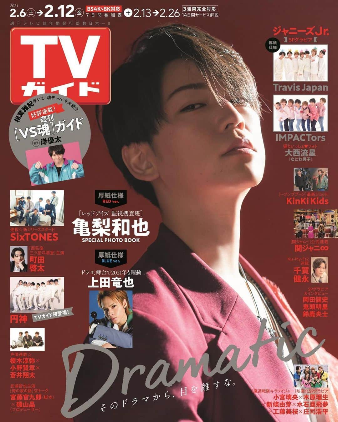 テレビ雑誌「週刊TVガイド」のインスタグラム：「#亀梨和也 が表紙の #TVガイド 2/12号は 2/3(水)発売✨  #レッドアイズ  #上田竜也  #VS魂 #岸優太 #関ジャニ∞ #KisMyFt2 #千賀健永 #SixTONES  #KinKiKids #TravisJapan #IMPACTors #大西流星  #円神  #岡田健史  #鬼頭明里  #鈴鹿央士  #キラメイジャー  #榎木淳弥 #小野賢章 #蒼井翔太」