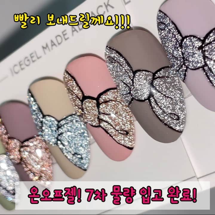 Icegel Nailのインスタグラム
