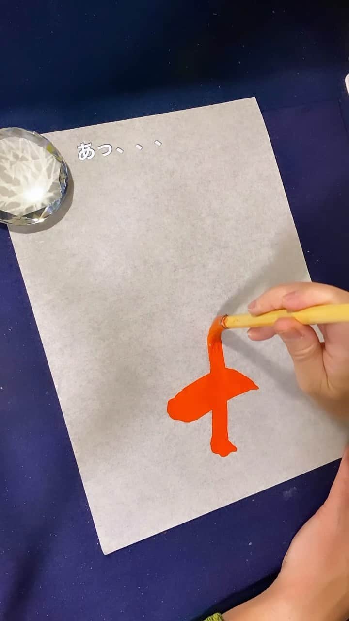 鈴木暁昇のインスタグラム：「あっ、、、の逆さ書き方です✨  I wrote hiragana [あ a] from the opposite direction.  ***** ***** ***** *****   🔴通信基礎コース募集 【対象】基礎の習字から学びたい方  🔴通信初学者コース募集 【対象】再度、基礎の基礎の基礎の習字から学びたい方向け 【概要】18カ月コースです。当初6カ月はなぞり練習を中心に基礎の基礎の基礎の筆使いから学んでいきます。後半12カ月は通信基礎講座の内容を学習。 講座詳細はプロフィールホームページより内容をご確認ください。  🔴教室で直接学びたい方 様々なコースがございます。人数制限がございますので、プロフィールリンクのホームページよりお問合せください。  #書道 #鈴木曉昇 #和 #wabisabi #calligraphy #筆文字 #artistic #beautiful #chinesecalligraphy #墨 #sumi #書法 #japan #手書き #美文字 #手書きツイート #japaneseculture #日本 #chineseculture #産経国際書展　#産経国際書展新春展」