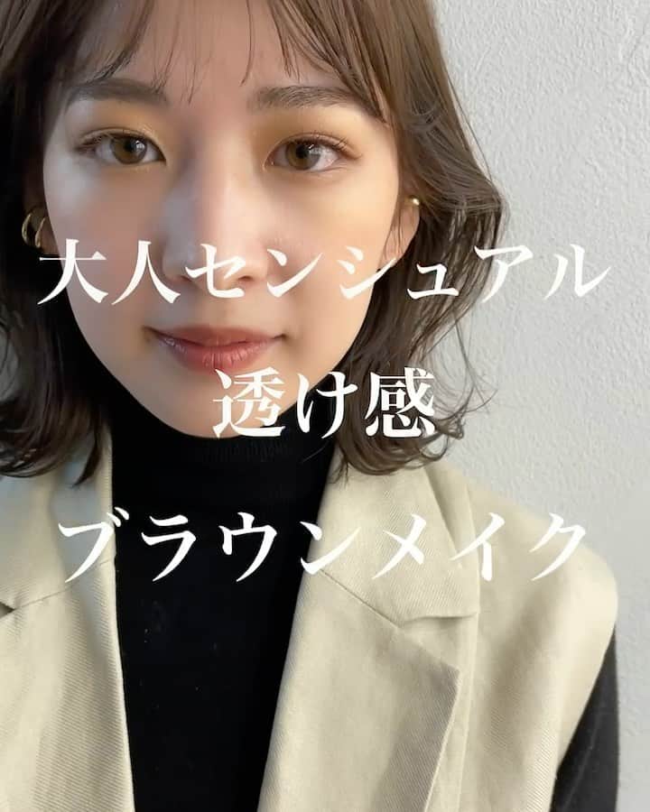 大木光のインスタグラム：「＊🎵有り 大人センシュアル　透けブラウン 凛とした気品と洗練されたベージュが肌に溶け込む。 ナチュラルな中に意志を感じるhairmake. #春コスメ2021#アイシャドウ#アイライン#メイク#コスメ #メイク動画 #アイメイク #メイクプロセス #春コスメ #suqqu #rmk #addiction#春メイク」