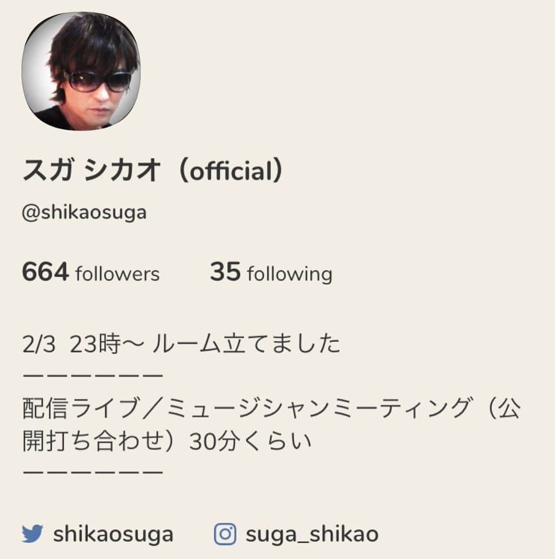 スガシカオのインスタグラム：「Clubhouse はじめました 是非フォローしてください！  ◆早速、明日 2/2  23時〜【2月配信ライブ／ミュージシャン・ミーティング（公開打合せ）】と言うルーム立てましたので、遊びに来てください。  おもしろいかどうかは知らんけれども  笑  https://www.joinclubhouse.com/event/PD0XKEk6」