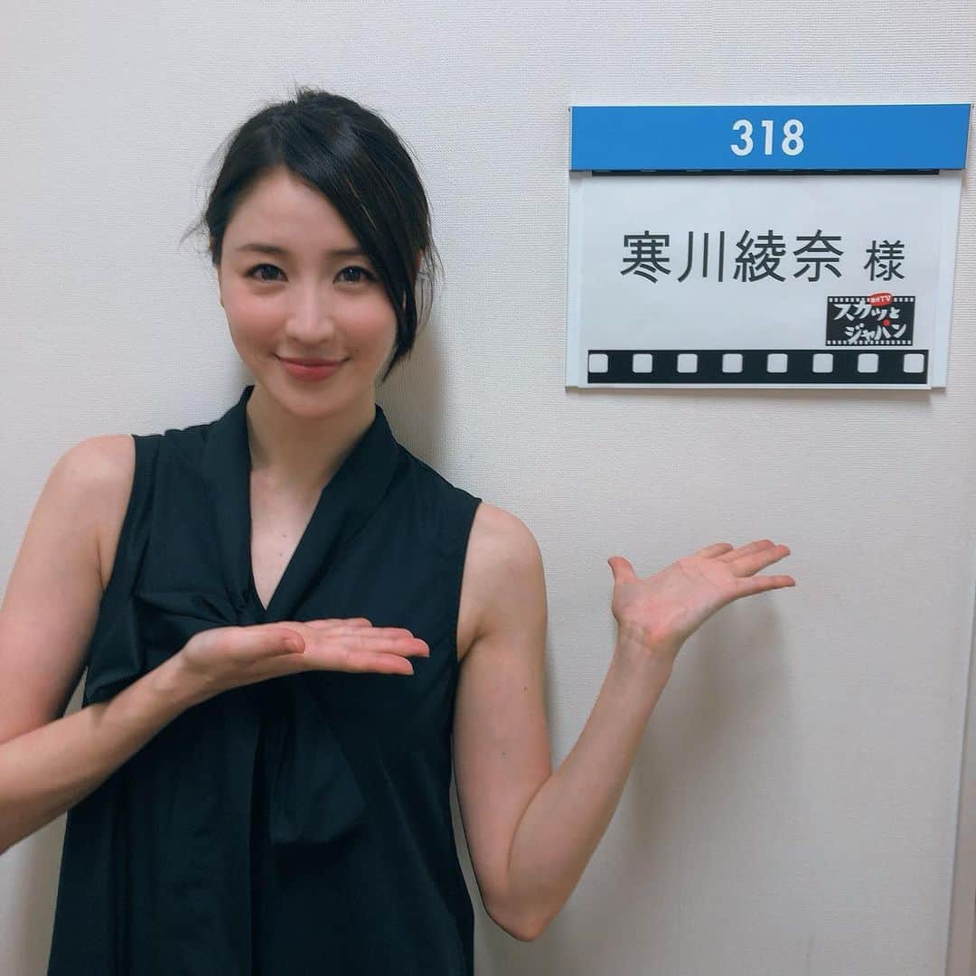 寒川綾奈さんのインスタグラム写真 - (寒川綾奈Instagram)「本日放送の　#痛快tvスカッとジャパン に　#オードリー春日 さんと #渡辺慎一郎 さんと出演させていただきました^^ 久しぶりに大好きな番組に出演させていただけてとても嬉しかったです。  #寒川綾奈」2月1日 20時42分 - sogawaayana