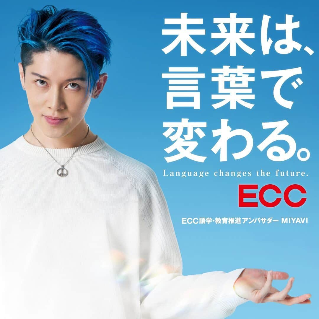 MIYAVI（石原貴雅）さんのインスタグラム写真 - (MIYAVI（石原貴雅）Instagram)「. ECC語学・教育推進アンバサダーMIYAVIが、ECC外語学院とともに、英語学習を頑張る人を全力で応援する企画を始めます🔥  学びを止めないこと、 積み重ねていくことで、自信がつく。 世界が広がる。 未来は、言葉で変わる。  英語を話せるようになるために、 一歩踏み出してみよう🙌🏻  スタートイベントで英語学習の意欲を宣言し、1年の学習を通して、ゴールイベントにてMIYAVIに英語で『ゴール宣言』💫 1年で英語が話せるように✨  ☞全力応援企画 https://bit.ly/3pfKLDC  【エントリー期間】 2/1(月)～3/31(水)  【応募フォーム】 http://bit.ly/3oSOztV  ◆ECC×MIYAVIによる「英語を話すことに前向きになれる」英語学習応援番組 【世界人になろう】チャンネル登録 https://bit.ly/3heDsZE  ◆ECC×MIYAVI「世界人になろう」プロジェクト特設ページ https://www.ecc.jp/lpi/mpjt/  ◆【ECC×MIYAVIプロジェクト 全力応援企画】特設ページ https://www.ecc.jp/lpi/mpjt/op/  #MIYAVI #LDH #MYVCREW #ECC #ECCandMIYAVI #世界人になろう #英会話 #英語 #英単語 #勉強​ #SAMURAIENGLISH #サヴァイブ英会話 #サムライイングリッシュ」2月1日 20時41分 - miyavi_staff