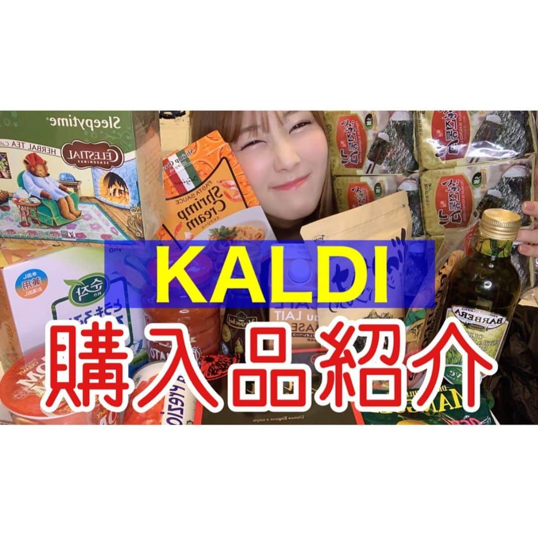 LUNAのインスタグラム：「【るーちゅーぶちゃんねる】  今回はKALDI購入品紹介しました💜  昔から大好きな商品、オススメ調味料、オススメ飲料、気になる商品などなどガッツリ紹介してます♪  特にオススメは 10:15〜の韓国海苔ふりかけ🍚 ご飯が進みまくる！！！  KALDIで毎日のご飯が楽しくなるよ🍴  #kaldi #kaldi購入品 #kaldicoffeefarm  #爆買い #購入品紹介 #るーちゅーぶちゃんねる #一人暮らし #カルディ #カルディ購入品」