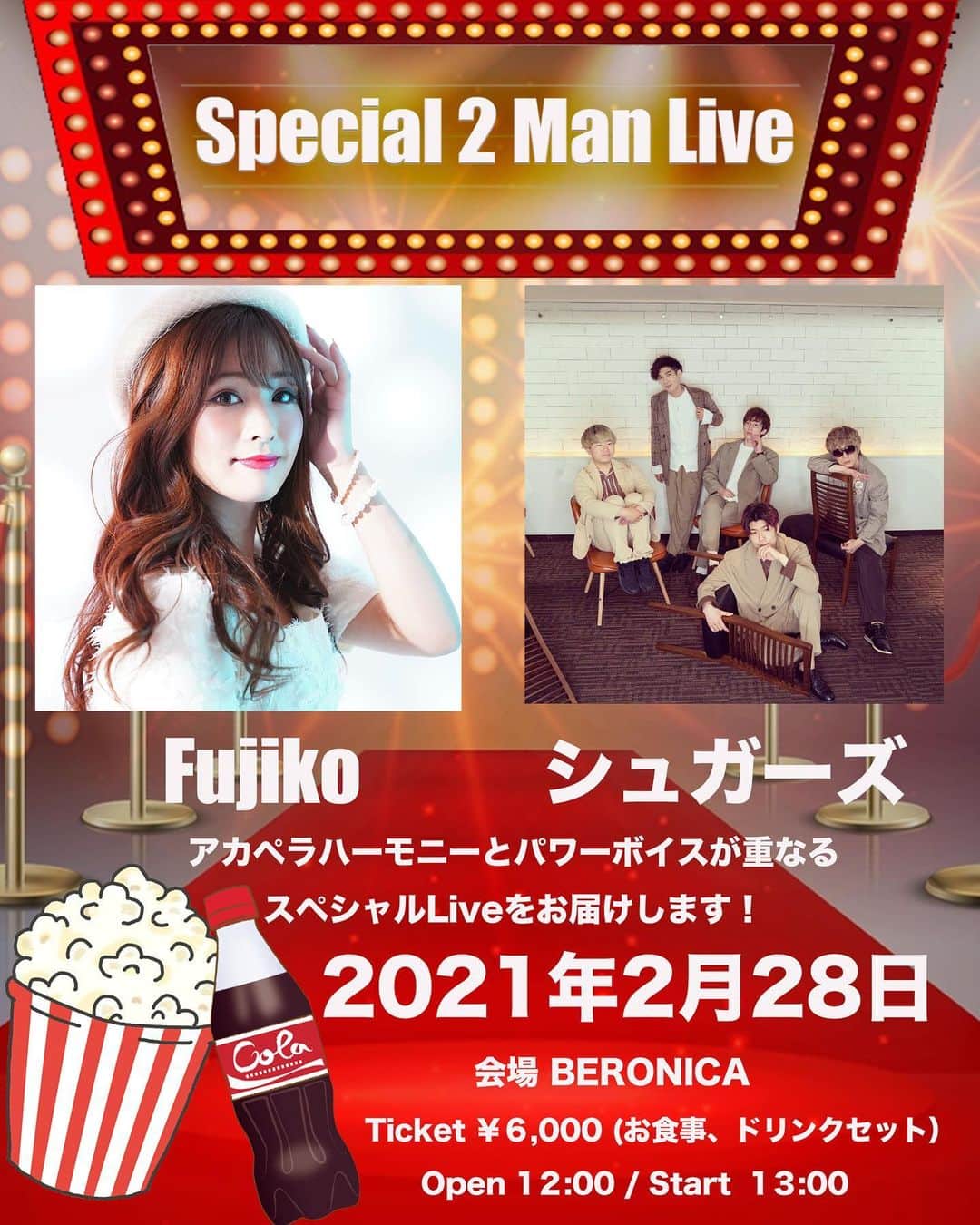 Fujikoのインスタグラム：「【緊急事態延長の為時間変更のお知らせ】  18:00→12:00のお昼ランチLiveに変更となります。  ご理解の程よろしくお願いします。  チケットも絶賛発売しております！  観客チケット🎟 t.livepocket.jp/e/eibbo  配信チケット https://twitcasting.tv/beronica110/shopcart/47163  よろしくお願いします🏵  #Fujiko#シュガーズ#music#Live#ランチ#ランチライブ」