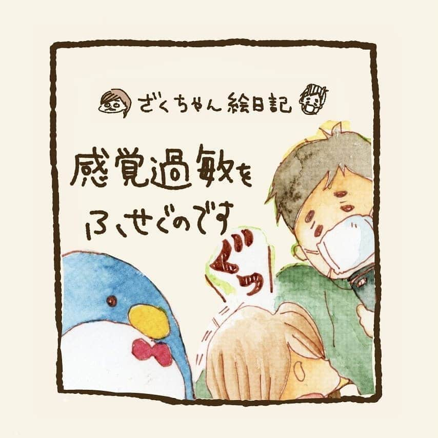 ざくざくろのインスタグラム：「世界は眩しくて音がおおいですね。  #発達障害 #ADHD #自閉症スペクトラム #感覚過敏 #視覚過敏 #聴覚過敏」