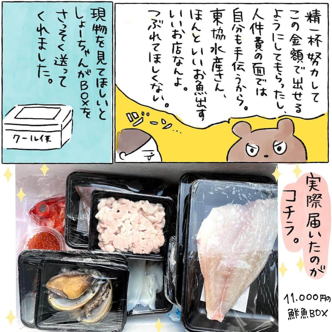 山森めぐみさんのインスタグラム写真 - (山森めぐみInstagram)「ピッチピチでほんとーーーにお得すぎる鮮魚BOXをご紹介。  こちら、大阪の#東協水産さん@hashimotosakanaya の商品なんですが、お店の方としょーちゃんのコロナに負けずに頑張ろうという気持ち、お客さんに喜んで欲しいというサービス精神と優しさがギュウギュウに詰まってます。  鮮魚BOXは 6500円、 11000円、 15000円の3種類。  全て送料無料で、何が入るかはその日の漁次第。  購入や質問は投稿にタグ付けしてある東協水産さん @hashimotosakanaya のDMに直接よろしくお願いしますとの事です。  ブログに載せた後、買ってくださった方から写真が続々と届きましたが、毎回本当にバリエーション豊かでお得。  市場の開いてる日だったら朝6時から9時くらいまでにお店に行けばお魚も直接購入も出来るみたいですよ！  近所で早起きの方、ぜひ行ってみてください。  #東協水産#鮮魚BOX#鯛#白子#鮭#はらこ飯#はらこ飯美味しすぎてまた作ってしまった#東北行ったことないから行ってみたい#いくら#いくらも最高だったよ。#ライブドアブログ#レシピ#姉の食べ物#家和らぎ#大阪#買って応援」2月1日 21時17分 - aneeejya