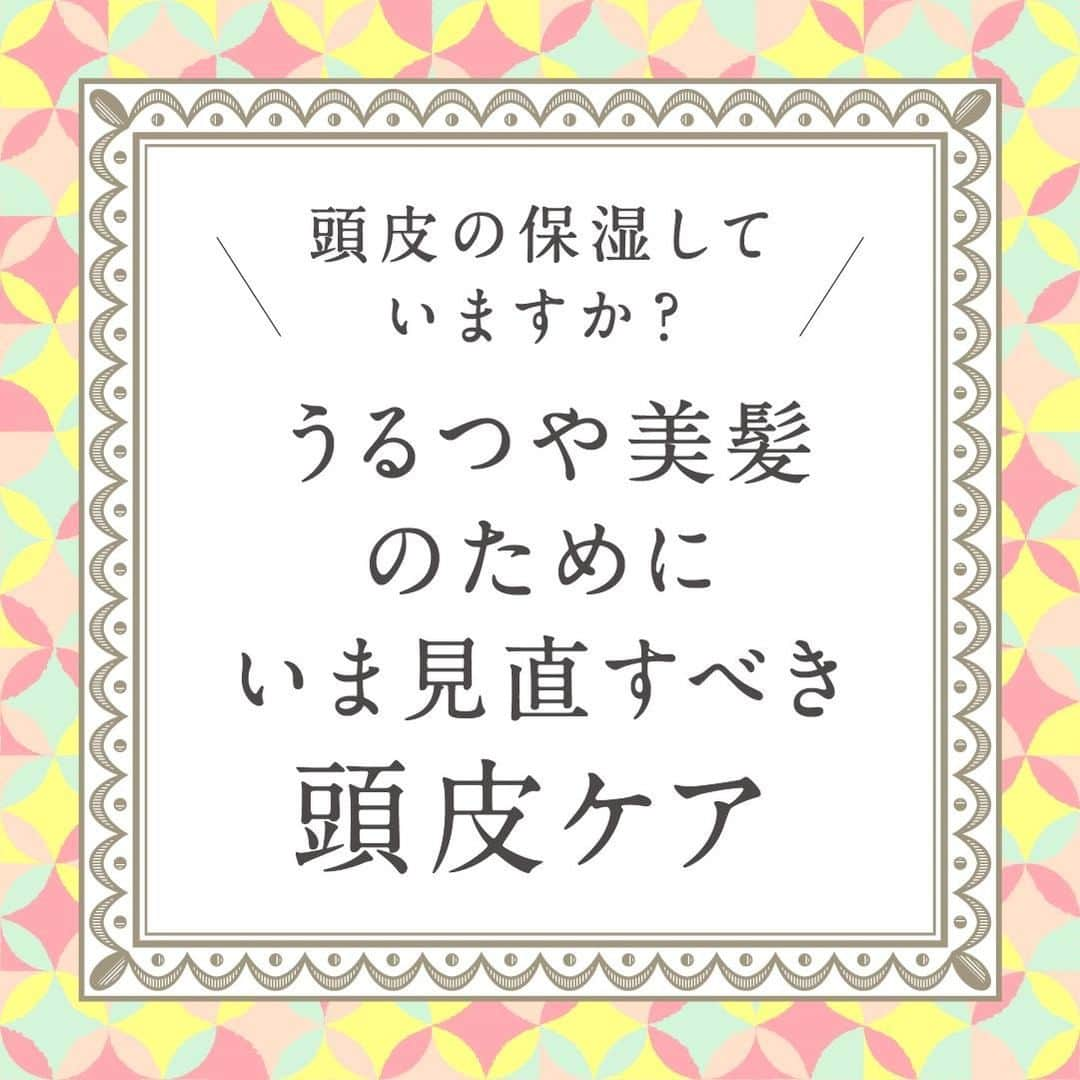 さんのインスタグラム写真 - (Instagram)「【うるつや美髪のための頭皮ケア✨】 ・ 乾燥が気になるこの季節。 肌だけでなく髪の乾燥やパサつきも気になりますよね🤔 ・ そこで見直したいのは、頭皮のケアです。 ・ ヘアケアというと トリートメントやヘアオイルなどの 毛先のケアに目がいってしまいがち👀 ・ ですが毛先と同じくらい頭皮のケアも大切です。 傷みやうねり、フケ、抜け毛などが気になる方は 頭皮ケアを見直してみてください⭐️ ・ そこで今回は髪の土台を整える 頭皮ケアポイントをご紹介✨ ・ くわしい方法については スライドをチェックしてください👀💕 ・ 毎日続けて冬の乾燥に負けない うるつや美髪を目指していきましょう♪ ・ ・ ーーーーーー.°ʚ(天使のララ)ɞ°.ーーーーーー ・ 天使のララ公式アカウントでは、こだわりレシピや美容💄に関する投稿をお待ちしています✨ 「#天使のララ」「#私のララスタイル」のハッシュタグをつけて投稿してください🙋‍♀️ ・ あなたのうるおい習慣を天使のララ公式アカウントがご紹介するかも😆 @tenshi_no_rara は、美容に効果的なレシピや情報をお届けしています💐 ぜひフォローやいいねをお願いします♪」2月1日 15時00分 - tenshi_no_rara