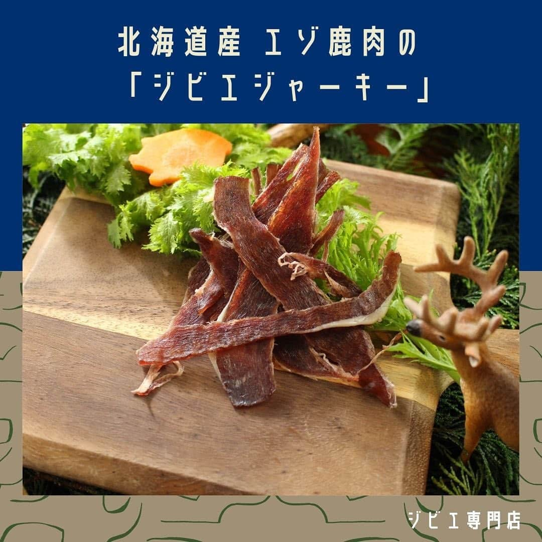 KEMONOのインスタグラム：「. . ■北海道産 エゾ鹿肉の「ジビエジャーキー」 . KEMONOのジビエ専門通販サイトより、北海道産 エゾ鹿肉の「ジビエジャーキー」をご紹介！✨ . . 【スタッフよりコメント💪】 北海道産の猪肉クラフトジャーキーです。 低温・じっくりの独自の工程で噛みしめるほど染みだす素材の旨味は、｢食通｣とよばれる味に厳しい方々の間で評判の風味です。 . . 1パック👉 ¥1,080〜 . . ●クール宅急便でお届けいたします。  ●無添加・無着色・保存料一切不使用。  ●解凍後、そのままでもお召し上がりいただけます。 . . 💪その他おいしい食べ方や、アレンジレシピなどはジビエ専門通販サイトにアップしております （KEMONOインスタアカウントのプロフィールにあるURLからアクセスできます★） → @kemono1215 . . 【商品配送予定日】 注文が入り次第の準備となります。 最短で翌日～1週間でのお届けとなります。 . . 【送料に関して】 日本全国一律税込￥1,200となります。 . . ご注文お待ちしております💪✨ . . #ジビエ #ジビエ料理 #ジビエ専門店 #ジンギスカン #猪肉 #イノシシ肉 #鹿肉 #ジビエ好き #筋肉男子 #マッチョ飯 #低カロリー高タンパク #ヘルシーメニュー #ヘルシーレシピ #野生動物 #肉スタグラム #肉 #ジビエ女子 #ジビエ好きな人と繋がりたい #ラム肉 #ダイエット食事 #筋肉女子 #筋肉飯 #筋肉は裏切らない #筋肉ごはん #太らない食事 #高級食材 #ボディメイク #トレーニング #トレーニング好きな人と繋がりたい #食事制限」