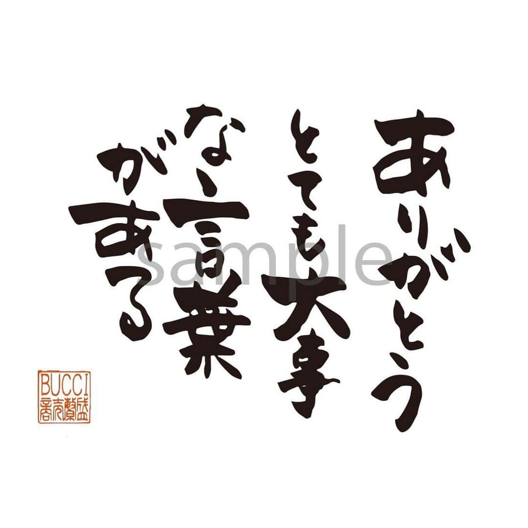 BUCCIさんのインスタグラム写真 - (BUCCIInstagram)「今日からオープンした書のショップ『書夢』の作品はこんな感じ✨  五十音順の『あ』の作品👈  自分で言うのもなんやけどいい感じでしょ？😁  今回の五十音順の作品はハガキサイズの45点🌈 一点物なんですぐ売り切れるかもしれないよー😱  購入はプロフィールのトップのURLから👍  #etking #bucci #書夢 #shomu #書道 #書道家 #shodo  #art  #shodoart #artwork #japanesecalligraphy #japanesecalligraphyart  #ギフト #プレゼント #present #日本 #japan」2月1日 15時20分 - bucci04et