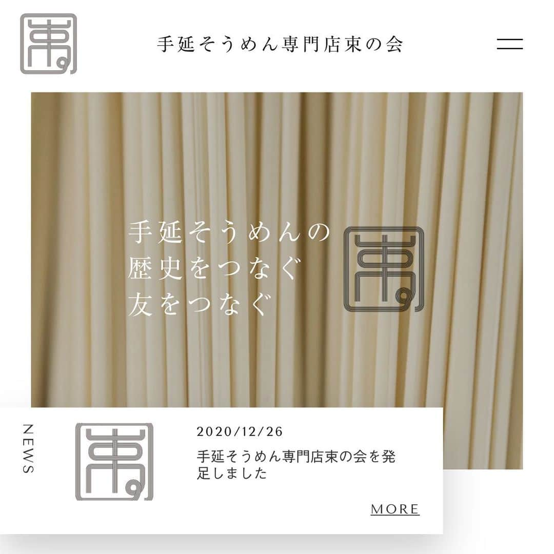 安藤成子のインスタグラム：「そうめん屋の元祖東中野にある『阿波や壱兆』の女将のかおりさん @kaorin4578 が発起人となって結成された ・ 手延べそうめん専門店束の会に 恵比寿 『そうめん　そそそ』 日比谷 『そうめん　そそそ 〜その先へ〜』 も加入させていただいております✨ ・ 手延べそうめんの職人さんの創り出すそうめんの素晴らしさ、美味しさ、魅力を沢山の人に知ってもらいたい！ ・ そして沢山の方にこの素晴らしいそうめんを食べてもらいたい！ そしてこの手延べそうめんの文化を未来へ継承していきたい🥺 ・ そう思いそそそは2018年にスタートしました！ ・ 同じ志を持つそうめん屋さんが束になり、手延べそうめんの明るい未来を目指すべく、 『阿波や壱兆』 @awaya8182_iccho  『そうめん屋はやしさん』 @soumen_hayashi  と束になってまた色々と面白いことをしていきたいなと思ってます✨ ・  https://soumen-tabanokai.info ・ #そそそ #そそそその先へ  #手延べそうめん #束の会 #手延べそうめん専門店  #小豆島手延べそうめん #小豆島そうめん #島の光」