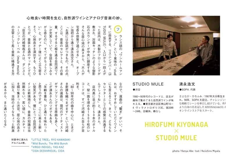 Hirofumi Kiyonagaさんのインスタグラム写真 - (Hirofumi KiyonagaInstagram)「BRUTUS 音楽と酒。 清永浩文 x STUDIO MULE @studiomule_musicanddrinks  #brutus #音楽と酒」2月1日 15時35分 - kiyonaga_soph