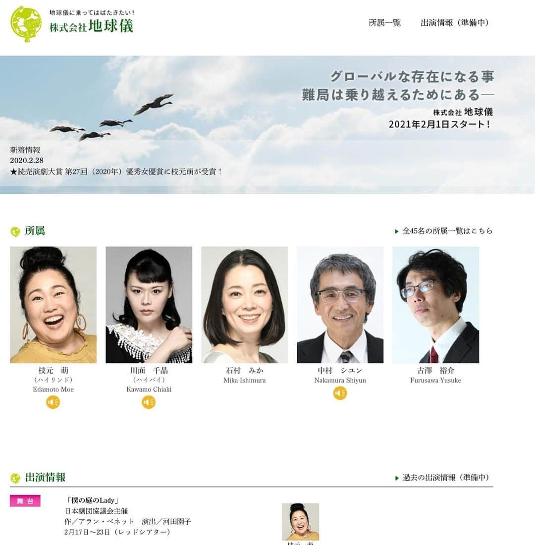 川面千晶のインスタグラム：「本日より所属事務所が「株式会社　地球儀」に変更になりました。 ・ 前事務所の社長が独立しただけなので特に何も変わりませんが、お問合せの際は、こちらからよろしくお願いいたします🙇‍♀️ ・ → https://chikyu-gi.com/  #川面千晶」