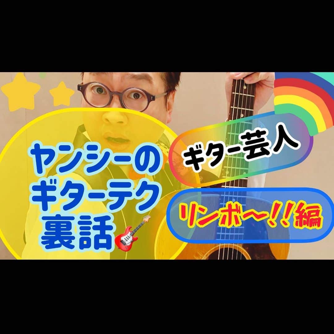 森田まりこさんのインスタグラム写真 - (森田まりこInstagram)「YouTubeアップしたよー ・ #ギター芸人 #ヤンシーに質問 #無茶ぶりにも答えてくれました」2月1日 15時48分 - morita.mariko