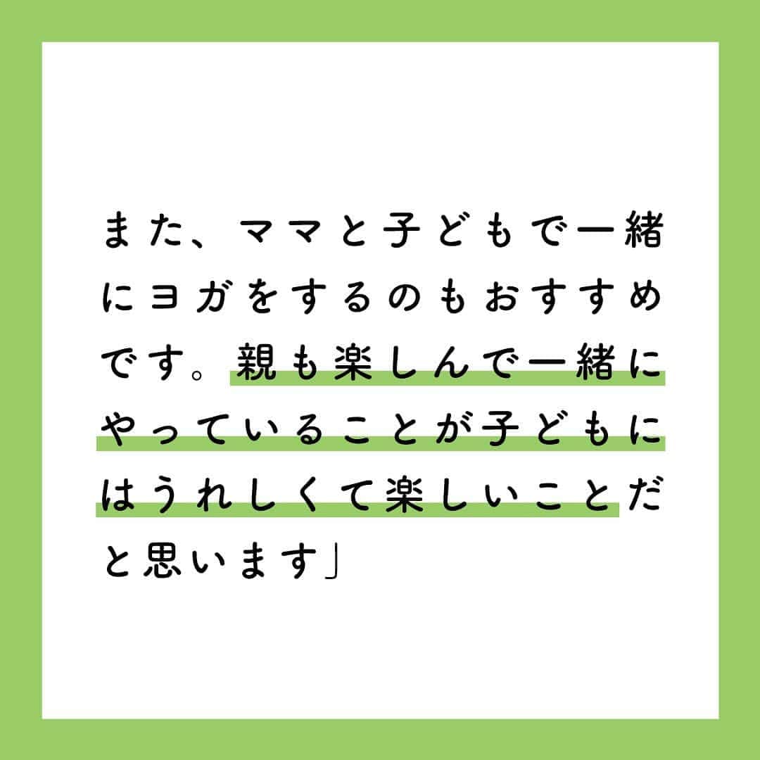 KUMON（公文式・くもん）【オフィシャル】さんのインスタグラム写真 - (KUMON（公文式・くもん）【オフィシャル】Instagram)「【はじめたい・やってみたいを応援😃🌱】⁣ 「KUMON×HugMug 子どもの成長を後押しする、 はじめたい10のコト」⁣ 今月は、子どもの成長を後押しする10のコトをご紹介します！⁣ ⁣ 年の初めは新しいことを始めるのにベストなタイミング！⁣ 気持ちを切り替えて、親子で色々なことにチャレンジしてみませんか？⁣ ⁣ ＼親子ではじめたいコト09／⁣ ------------------------⁣ 裸足で遊ぶ🦶😊⁣ ------------------------⁣ ⁣ 飛んだり跳ねたり、片足でバランスをとったり……。⁣ 運動神経を高める様々な動きが、子どもの身体の発達には大切です。⁣ そのときに裸足で遊ぶと、足裏を地面につけた感覚が脳への刺激になり、脳機能の発達が向上します。⁣ 私自身も、普段から裸足でヨガをしているので体の感覚や勘が鋭くなっています。⁣ 鏡を見なくても体の動きや体調の変化がわかるようになりました。⁣ また、ママと子どもで一緒にヨガをするのもおすすめです。⁣ 親も楽しんで一緒にやっていることが子どもにはうれしくて楽しいことだと思います。⁣ ⁣ by ヨガライフアドバイザー®︎ 渋木さやか⁣ ⁣ ⁣ ───────────⁣ ⁣ “はじめたい・やってみたい”😃🌱⁣ ＼KUMON×HugMug インスタキッズフォトコンテストVol.6 開催中！／⁣ ⁣ テーマは「はじめたい・やってみたい」👧👦⁣ ⁣ 子どもが新しいことにチャレンジして夢中になっている瞬間や、やる気を後押しするアイディア、子ども自ら楽しんではじめた習い事やお家での習慣など、子どもの「はじめたい・やってみたい」に関することなら何でもOK！⁣ ⁣ 受賞者写真は、4/22発売のHugMug誌面とWebマガジンで掲載予定！ すてきなプレゼントも☺️⁣  詳しくはハイライトリンクをチェックしてください♪➡ @kumon_jp_official⁣ ⁣ ⁣ #くもん #くもんいくもん #やっててよかった公文式 #公文 #公文式 #くもん頑張り隊 #勉強 #子育て #子育てママ #ママスタグラム #子育て記録 #子育てのヒント #子どもの教育 #子どもの成長 #子どもの発達 #遊びながら学ぶ #遊びが学び #家庭学習 #自宅学習 #幼児教育 #幼児体育 #子どものいる暮らし #kumon #kumonkids #hugmug #くもんママと繋がりたい」2月1日 16時00分 - kumon_jp_official