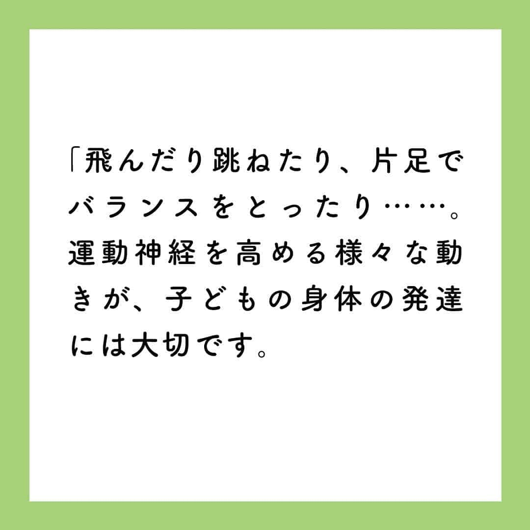 KUMON（公文式・くもん）【オフィシャル】さんのインスタグラム写真 - (KUMON（公文式・くもん）【オフィシャル】Instagram)「【はじめたい・やってみたいを応援😃🌱】⁣ 「KUMON×HugMug 子どもの成長を後押しする、 はじめたい10のコト」⁣ 今月は、子どもの成長を後押しする10のコトをご紹介します！⁣ ⁣ 年の初めは新しいことを始めるのにベストなタイミング！⁣ 気持ちを切り替えて、親子で色々なことにチャレンジしてみませんか？⁣ ⁣ ＼親子ではじめたいコト09／⁣ ------------------------⁣ 裸足で遊ぶ🦶😊⁣ ------------------------⁣ ⁣ 飛んだり跳ねたり、片足でバランスをとったり……。⁣ 運動神経を高める様々な動きが、子どもの身体の発達には大切です。⁣ そのときに裸足で遊ぶと、足裏を地面につけた感覚が脳への刺激になり、脳機能の発達が向上します。⁣ 私自身も、普段から裸足でヨガをしているので体の感覚や勘が鋭くなっています。⁣ 鏡を見なくても体の動きや体調の変化がわかるようになりました。⁣ また、ママと子どもで一緒にヨガをするのもおすすめです。⁣ 親も楽しんで一緒にやっていることが子どもにはうれしくて楽しいことだと思います。⁣ ⁣ by ヨガライフアドバイザー®︎ 渋木さやか⁣ ⁣ ⁣ ───────────⁣ ⁣ “はじめたい・やってみたい”😃🌱⁣ ＼KUMON×HugMug インスタキッズフォトコンテストVol.6 開催中！／⁣ ⁣ テーマは「はじめたい・やってみたい」👧👦⁣ ⁣ 子どもが新しいことにチャレンジして夢中になっている瞬間や、やる気を後押しするアイディア、子ども自ら楽しんではじめた習い事やお家での習慣など、子どもの「はじめたい・やってみたい」に関することなら何でもOK！⁣ ⁣ 受賞者写真は、4/22発売のHugMug誌面とWebマガジンで掲載予定！ すてきなプレゼントも☺️⁣  詳しくはハイライトリンクをチェックしてください♪➡ @kumon_jp_official⁣ ⁣ ⁣ #くもん #くもんいくもん #やっててよかった公文式 #公文 #公文式 #くもん頑張り隊 #勉強 #子育て #子育てママ #ママスタグラム #子育て記録 #子育てのヒント #子どもの教育 #子どもの成長 #子どもの発達 #遊びながら学ぶ #遊びが学び #家庭学習 #自宅学習 #幼児教育 #幼児体育 #子どものいる暮らし #kumon #kumonkids #hugmug #くもんママと繋がりたい」2月1日 16時00分 - kumon_jp_official