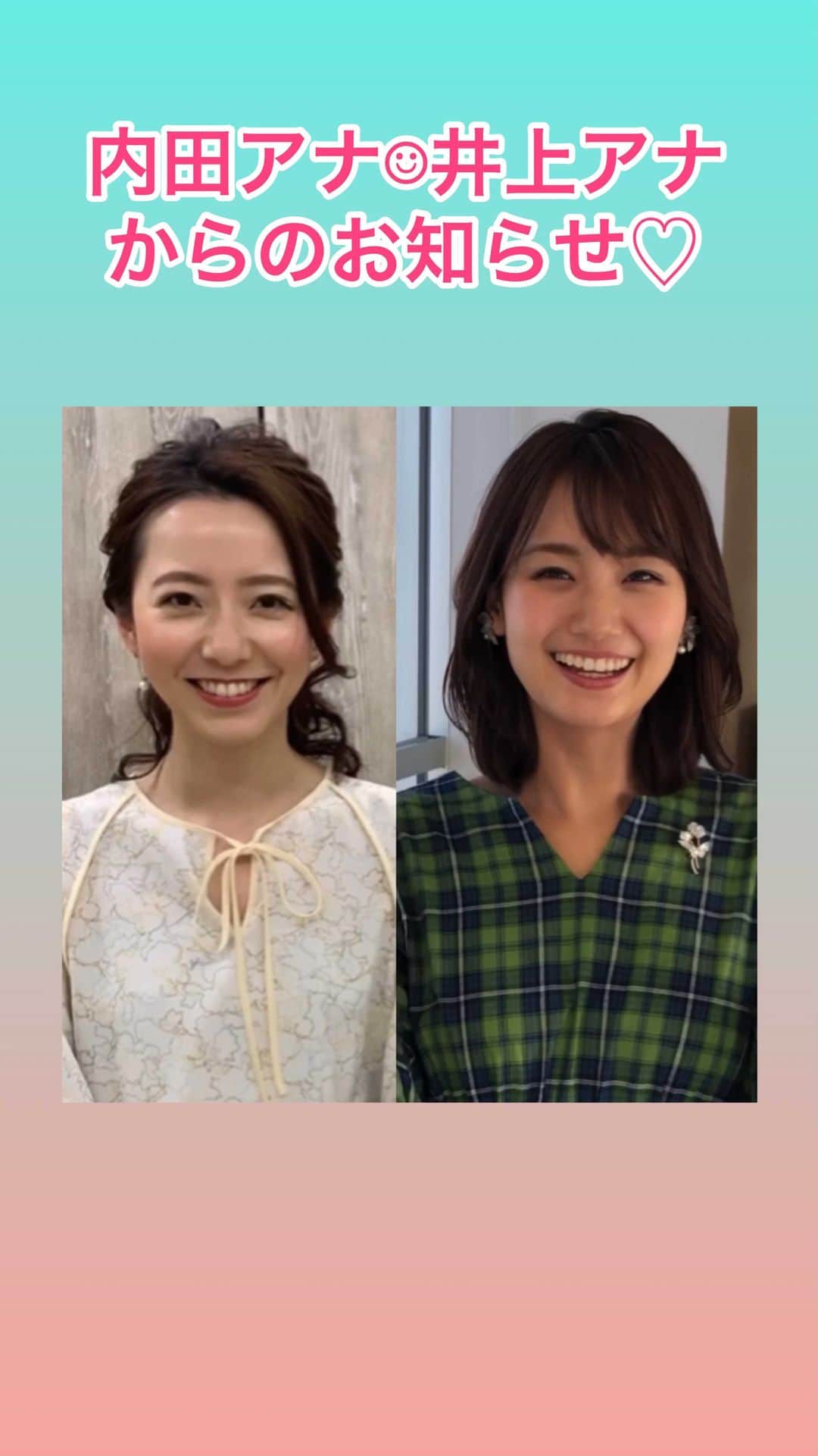 フジテレビアナウンサーのインスタグラム：「. おうち時間応援プロジェクト『デジタル紙芝居』の次回作で、内田嶺衣奈アナと井上清華アナが朗読に初挑戦します🤗  そこで緊急企画‼️ 皆さんの投票で読む作品を決めちゃいます‼️  4つの作品の中から読んで欲しい作品を選んで、フジテレビュー!!のTwitterから投票に参加してください。 一番人気の作品を選んでくださった方には、抽選で5名様に2人のサイン入りマグカップをプレゼントします。 詳しくは動画をチェック😄  #デジタル紙芝居 #次の作品を皆で決めようキャンペーン フジテレビュー‼ Twitterで実施中👏　 締切は2月8日（月）23時59分です🙇‍♀️  #読み聞かせ #おうち時間 #おうち時間応援プロジェクト #フジテレビアナウンサー #内田嶺衣奈 @reina.uchida  #井上清華 @seika_inoue  #国語 #音読  #Kamishibai #kenjimiyazawa #japanesestorytelling #storyforkids #beautifulcolors #onlinebookreading #homelearning」