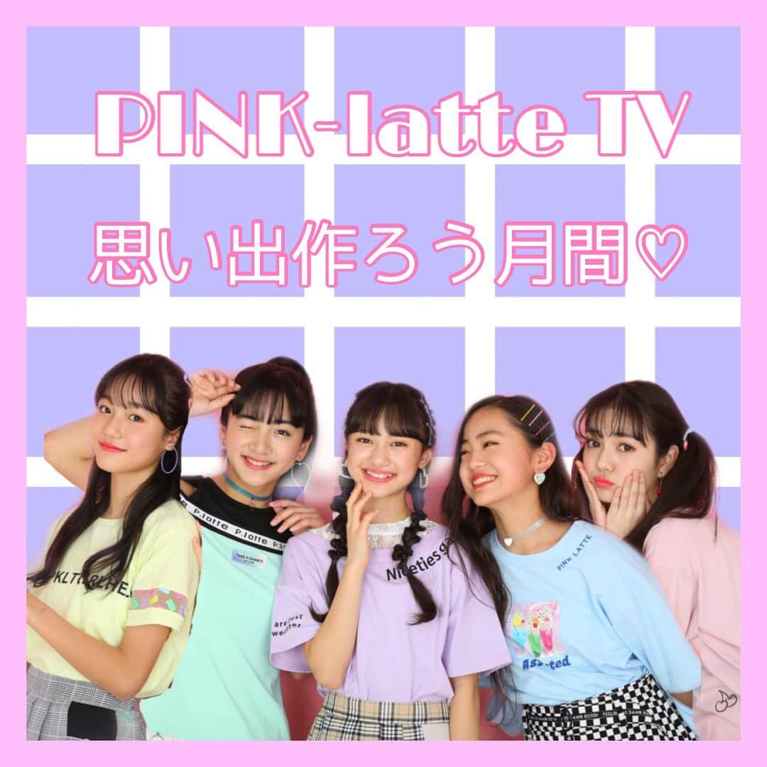 PINK-latte TV (ピンクラテTV) 公式のグルメインスタ