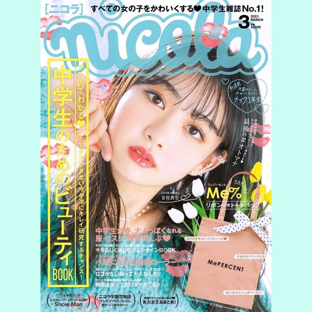 安村真奈のインスタグラム：「本日ニコラ三月号発売です🌷﻿ ﻿ ピン表紙を飾らせて頂きました！﻿ 本当に有難うございます。﻿ 今でもなんだか信じられなくて、不思議な気持ちです。﻿ 自分1人の写真にnicolaロゴが入って、それが全国の書店で並んでいるなんて…！﻿ 本当に夢見たいです！♡﻿ ﻿ ピン表紙が決まった時は、嬉しい反面すごく不安でした。﻿ ずっと夢だった事が現実になるのに、1人で表紙を飾ると言う事に、柄にもなくプレッシャーを感じていました。﻿ 撮影も珍しく緊張したんですよ。！﻿ 喜んで貰いたいし、たくさんの人に素敵だなと思ってもらいたい、私1人で大丈夫かな〜って。﻿ でもそんな心配はすぐにどこかに消えていきました！﻿ 大好きなスタッフの皆さんのお陰で、とても楽しく、自分でも納得のいく撮影ができました！﻿ 撮影が終わった後は早く皆さんの元に届けたくて、どんな反応してくれるかワクワクで💖﻿ 皆んなからピン表紙待ってます！と言うメッセージが来る度にニヤニヤしてました！☺︎﻿ ﻿ そして今日、12時を回った瞬間からたくさんのメッセージ、本当に有難うございます！﻿ とってもとっても嬉しいです❤️﻿ この日を無事に迎える事ができて、本当に幸せです♡﻿ 表紙には私1人しか居ないけど、たくさんの方の力で作り上げられた表紙です！﻿ 私を特別にしてくれるのは、本当にニコモやスタッフの皆さん、ファンの皆さんで、﻿ 皆さんが居てくれるお陰で私は成り立っています。﻿ ありがとうの最上級を全力で探してます！！﻿ そのくらい感謝しています。本当にありがとう☺︎﻿ 大好きです。本当に皆んなの事が。🤍﻿ ﻿ ﻿ なかなか思うように過ごせない日々が続いてますが、ニコラと共に少しでもハッピーになって頂けたら嬉しいです！💫﻿ 今月号も宜しくお願います！﻿ ﻿ #nicola #ニコラ #ニコラ3月号　﻿ #安村真奈   #安村真奈ちゃんピン表紙希望  素敵なハッシュタグありがとう♡」