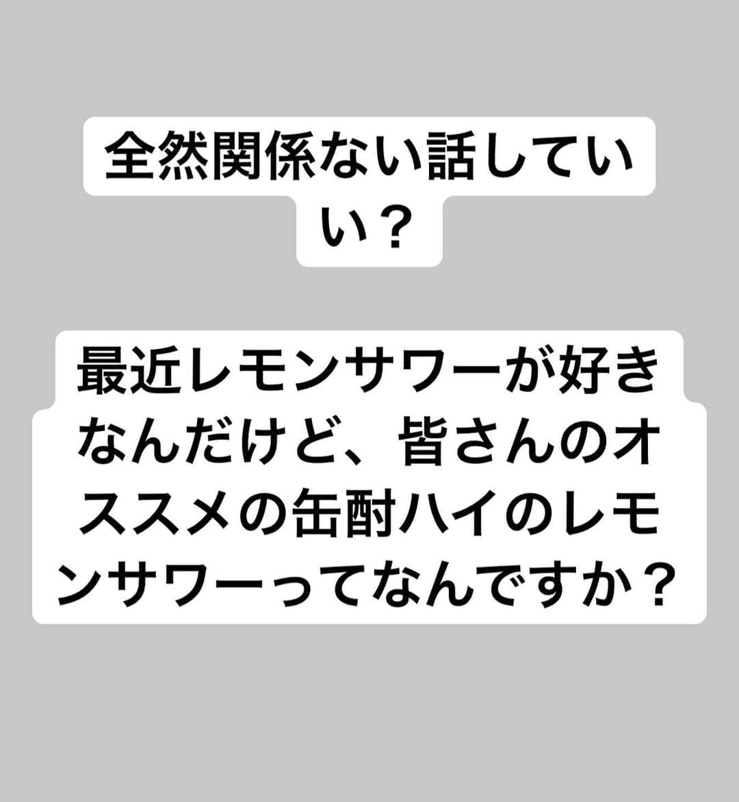 里田まいさんのインスタグラム写真 - (里田まいInstagram)「おすすめのレモン酎ハイを、教えてください。←唐突 ちなみに私は今日は、鬼レモン買った！🤤  （完全にマー君効果でフォロワーさんが増えたので（でもビビってる）質問したら新たな酎ハイについてのご意見教えていただけるかな？といいのと、 急にインスタとか取り上げられちゃうとやっぱりビビるから少し話題を逸らしたい）」2月1日 16時46分 - maisatoda_official